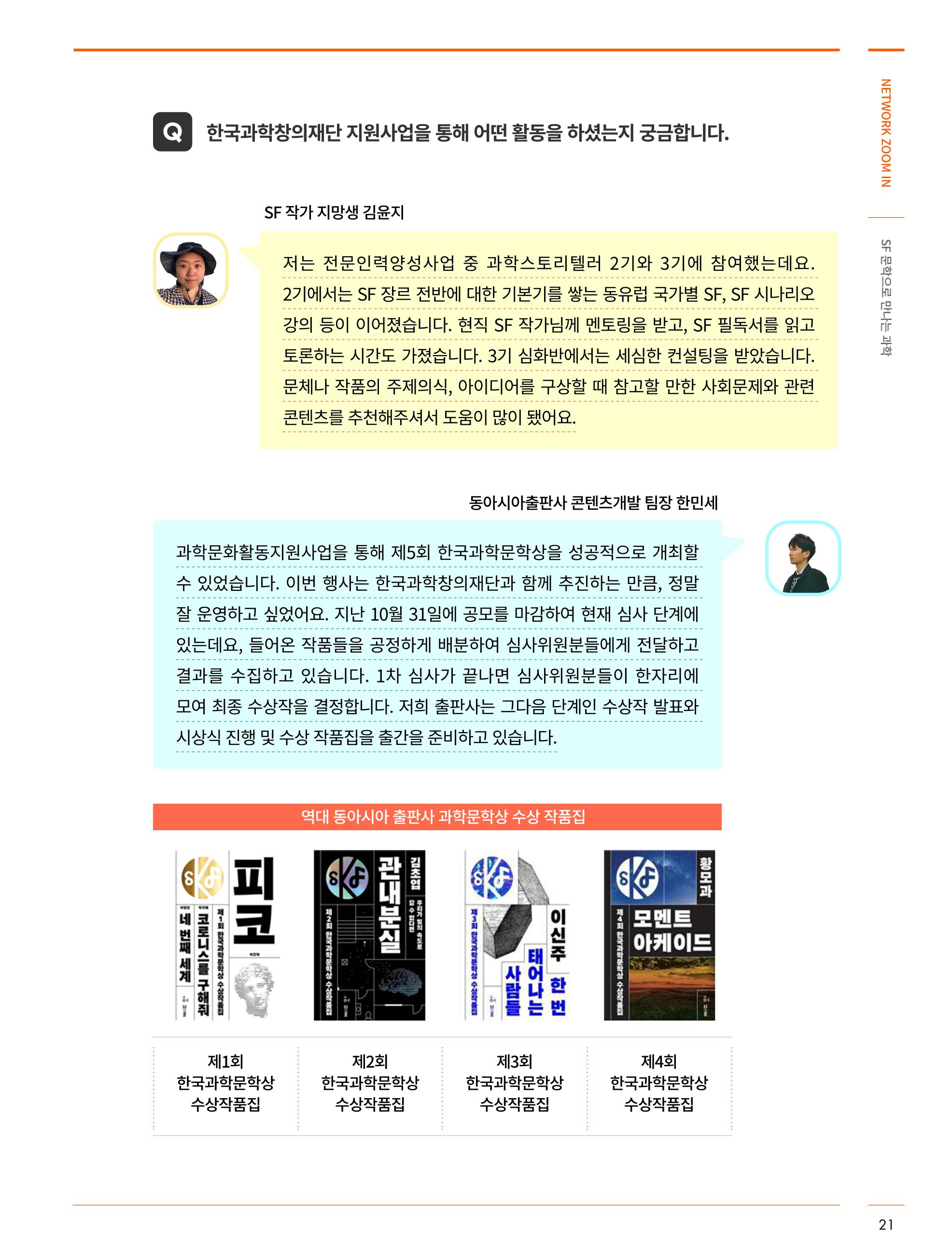 한국과학창의재단_31호 21페이지