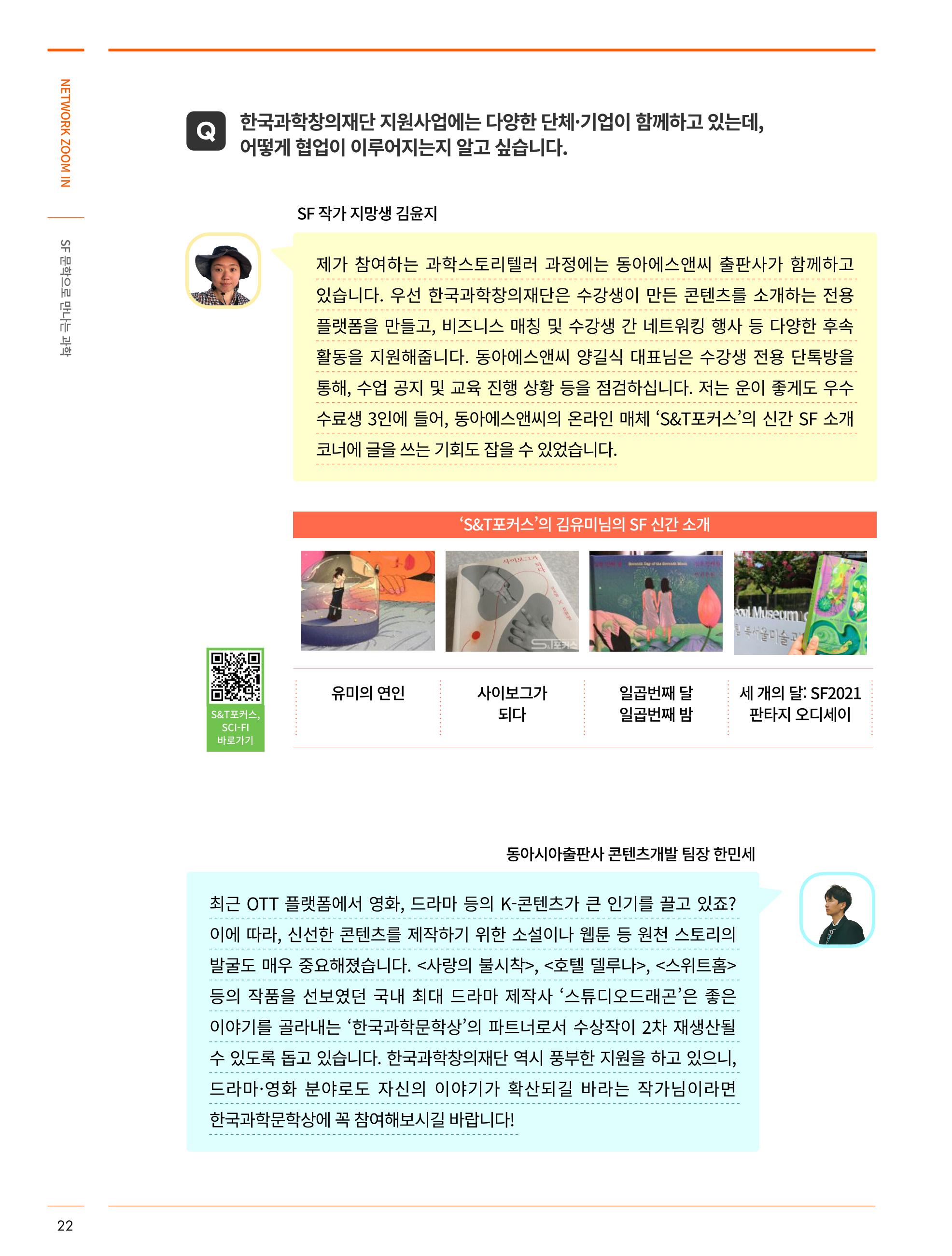 한국과학창의재단_31호 22페이지