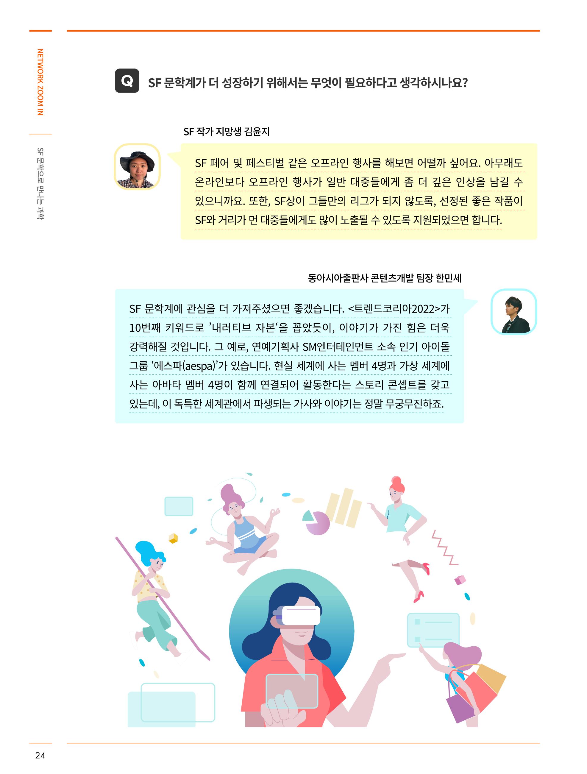 한국과학창의재단_31호 24페이지