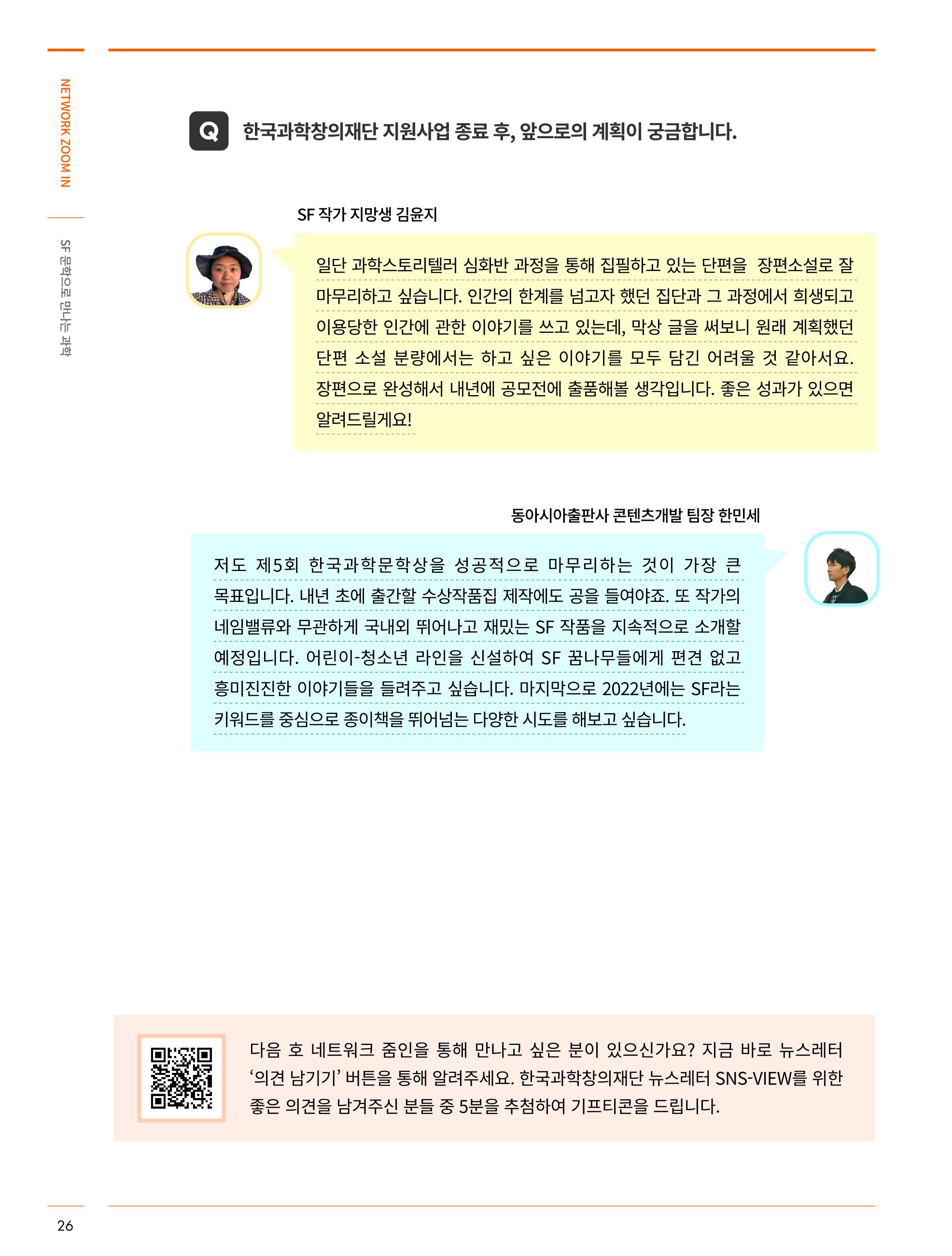한국과학창의재단_31호 26페이지
