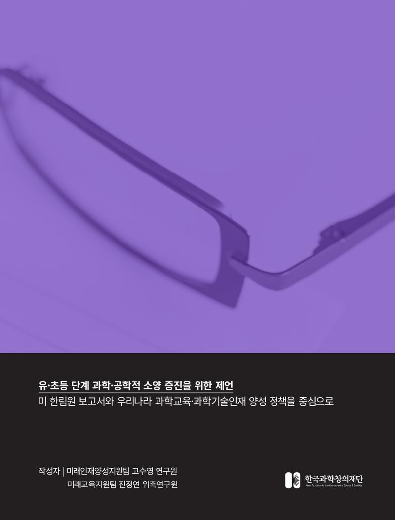 한국과학창의재단_31호 31페이지