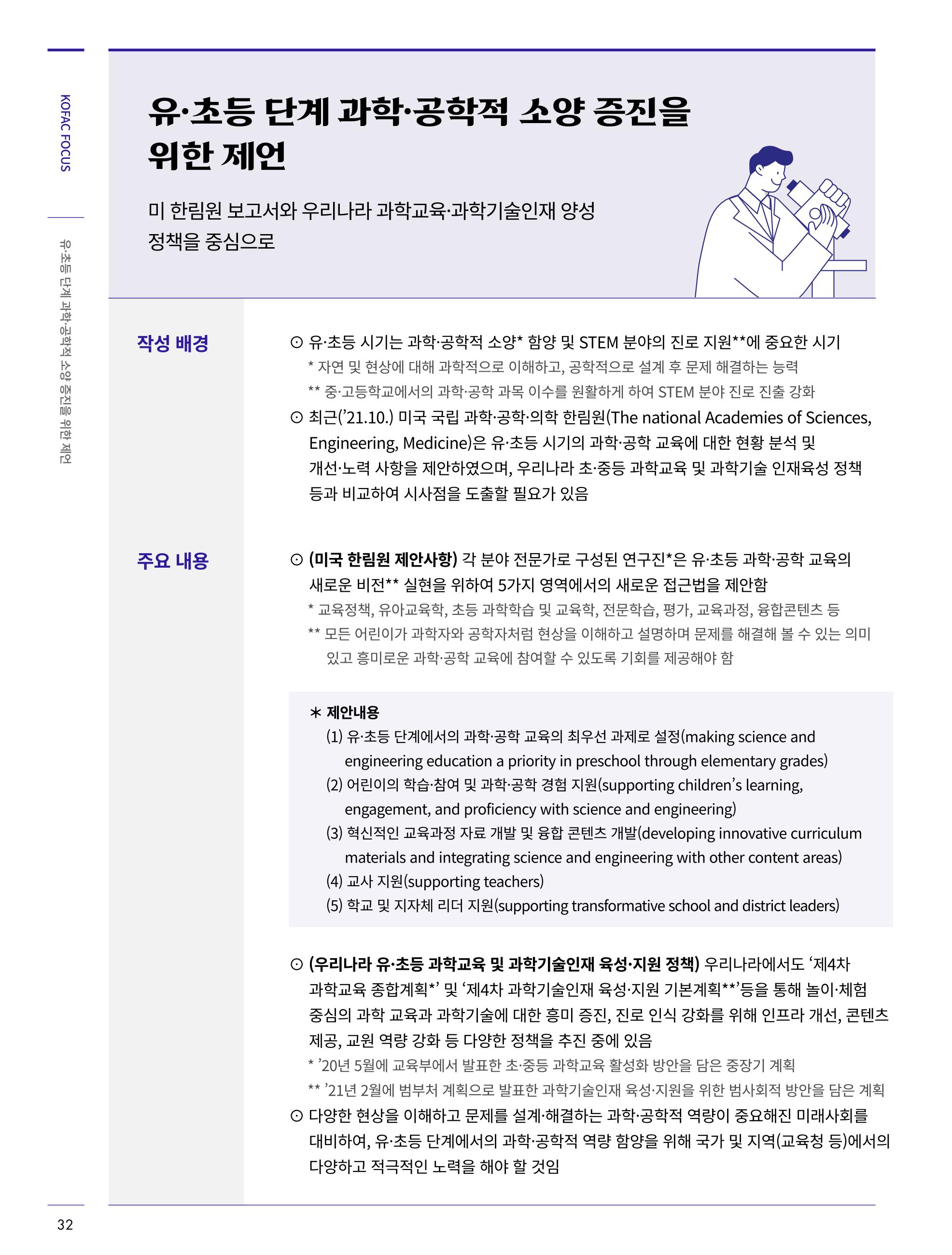 한국과학창의재단_31호 32페이지
