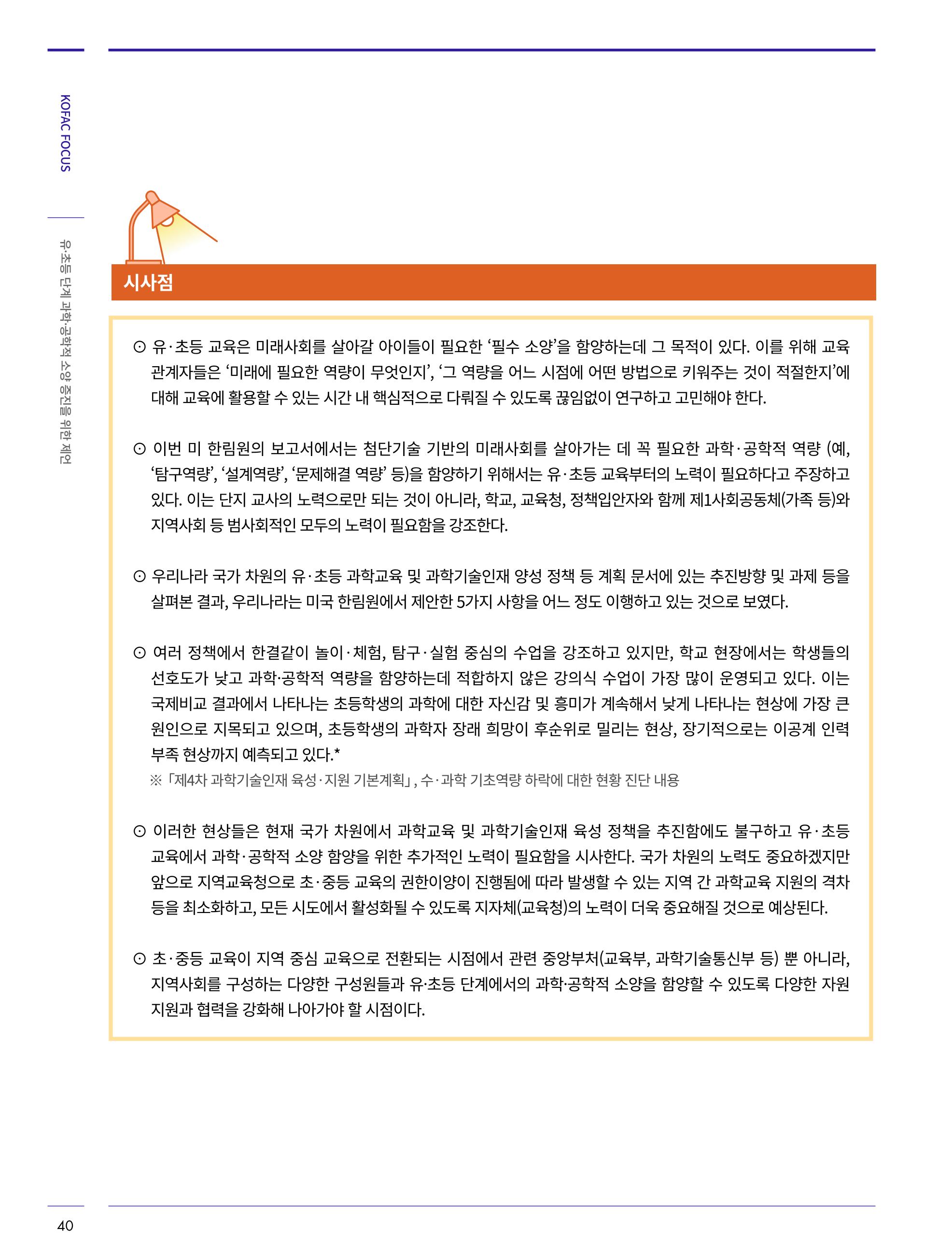 한국과학창의재단_31호 40페이지