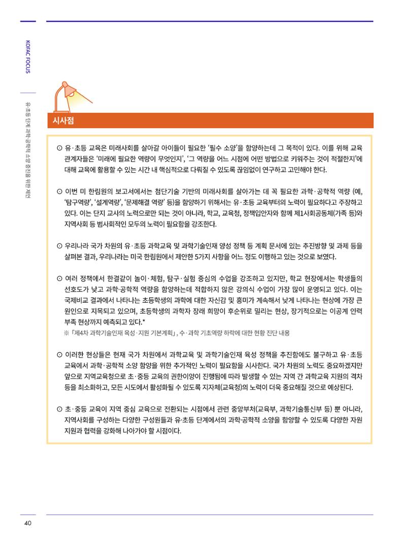 한국과학창의재단_31호 40페이지