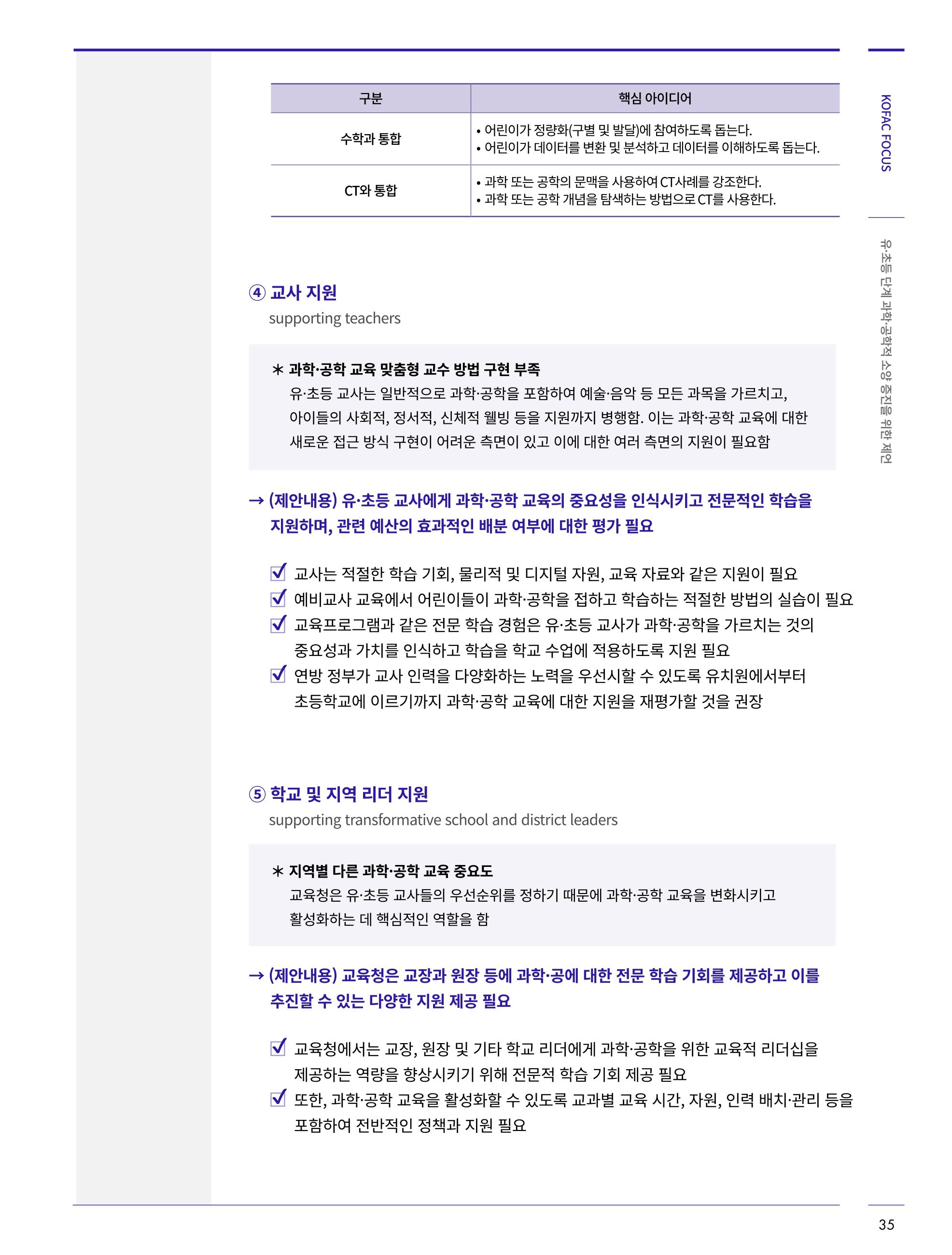 한국과학창의재단_31호_코팩포커스 5페이지