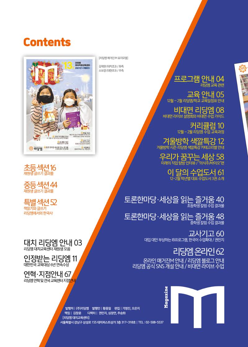 리딩엠 매거진M 2021년 겨울호 [대치] 2페이지
