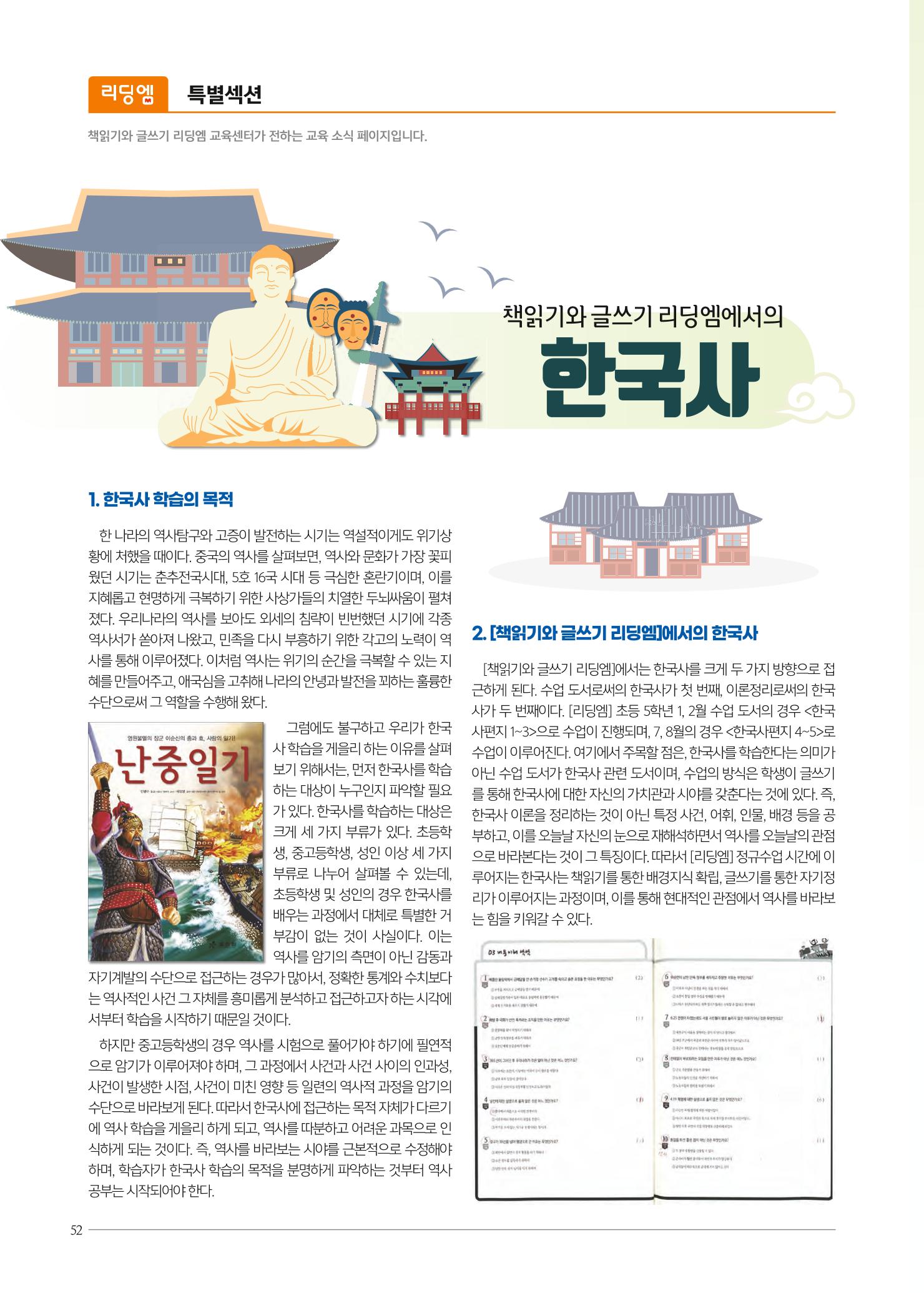 리딩엠 매거진M 2021년 겨울호 [대치] 52페이지