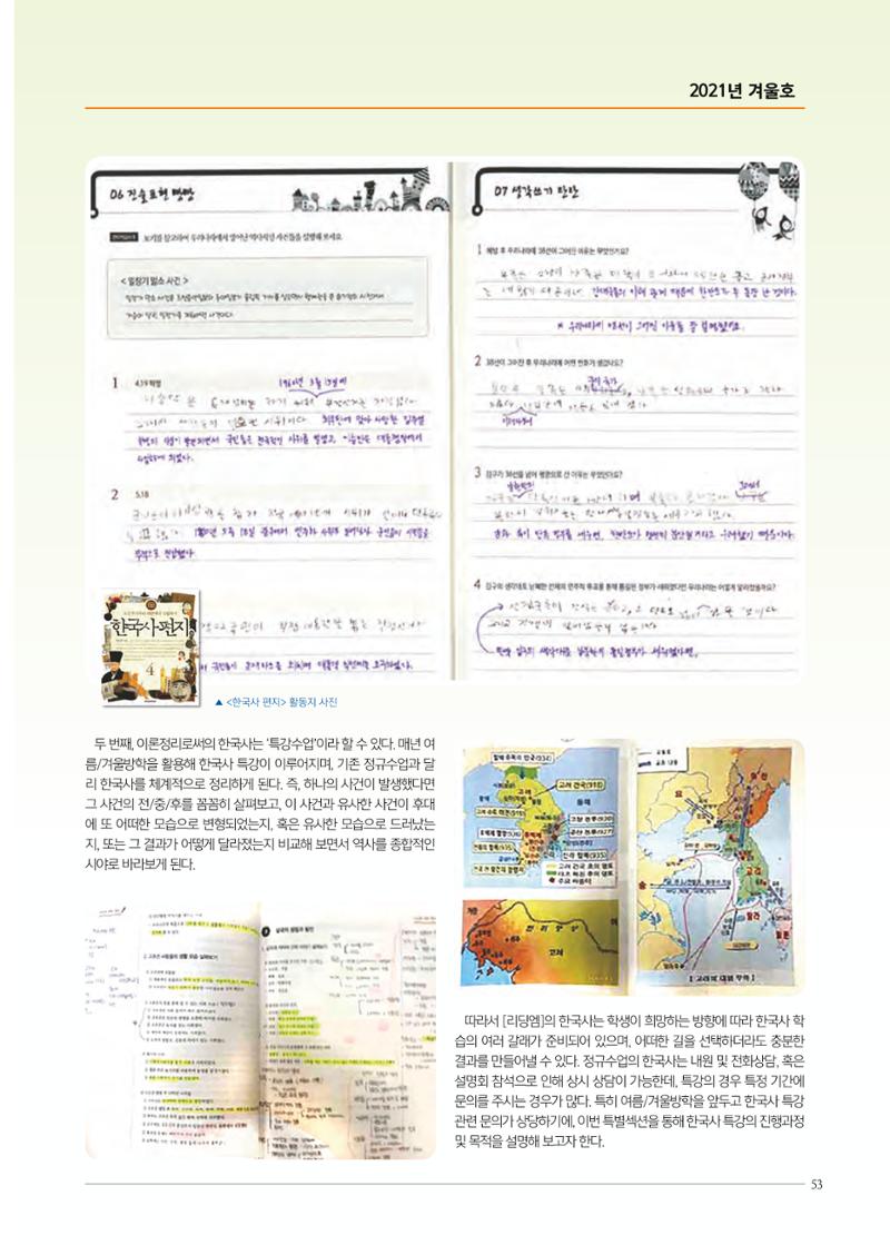 리딩엠 매거진M 2021년 겨울호 [대치] 53페이지