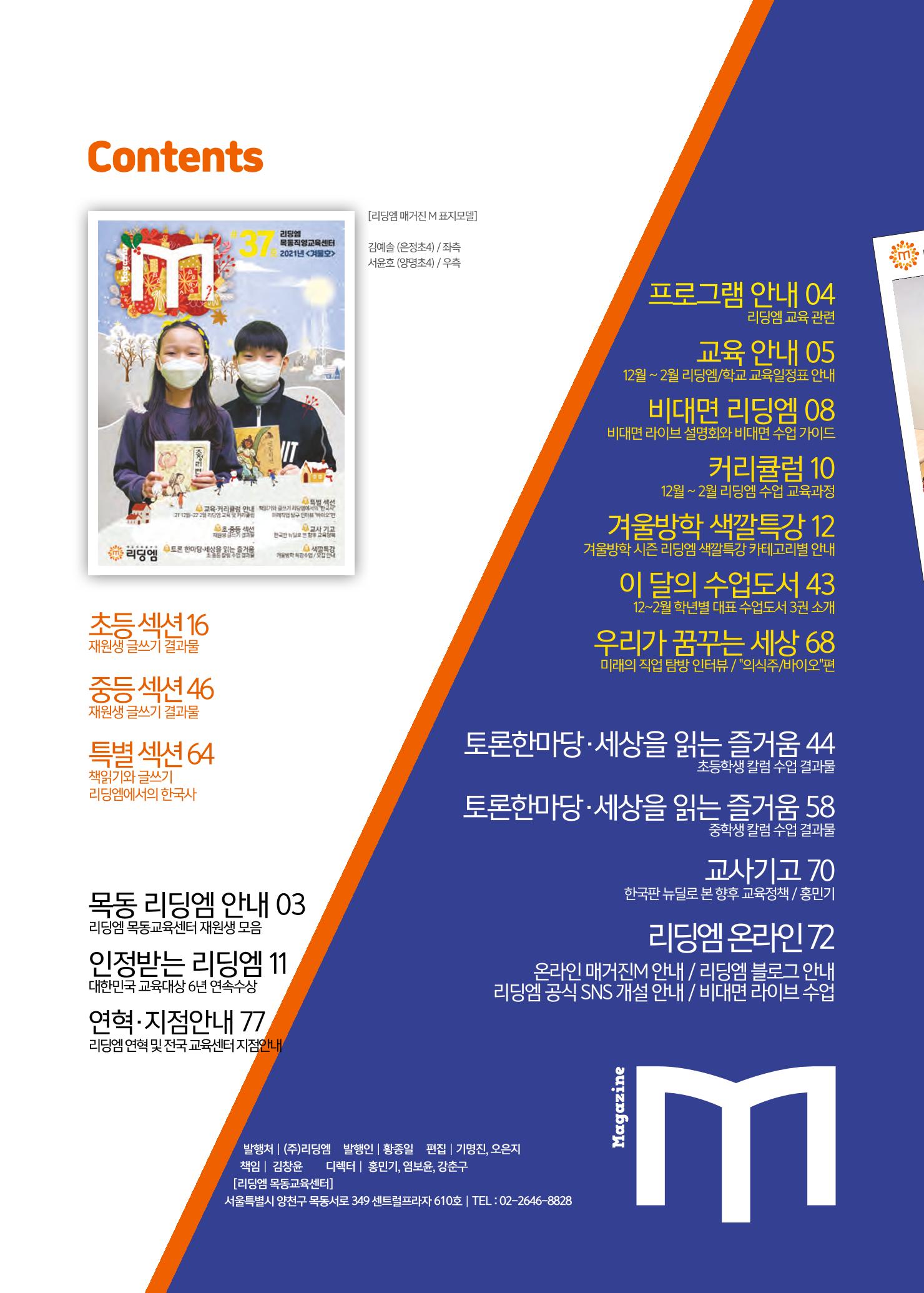 리딩엠 매거진M 2021년 겨울호 [목동] 2페이지