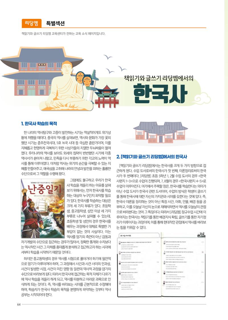 리딩엠 매거진M 2021년 겨울호 [목동] 64페이지