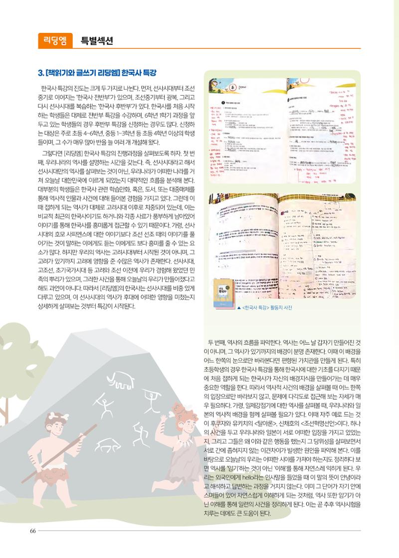 리딩엠 매거진M 2021년 겨울호 [목동] 66페이지