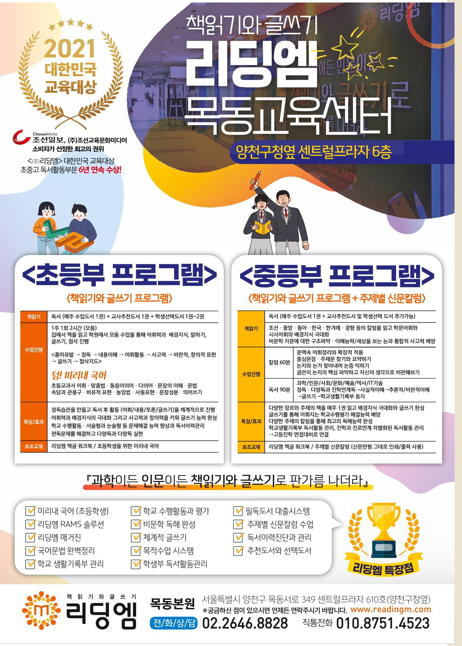 리딩엠 매거진M 2021년 겨울호 [목동] 76페이지