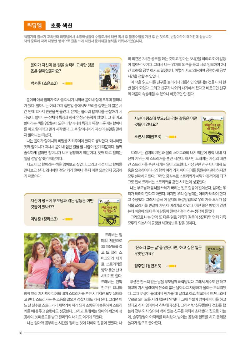리딩엠 매거진M 2021년 겨울호 [청라] 16페이지