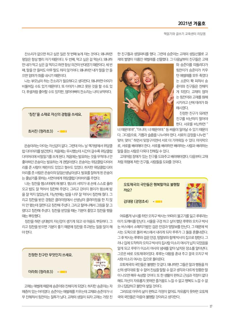 리딩엠 매거진M 2021년 겨울호 [청라] 17페이지