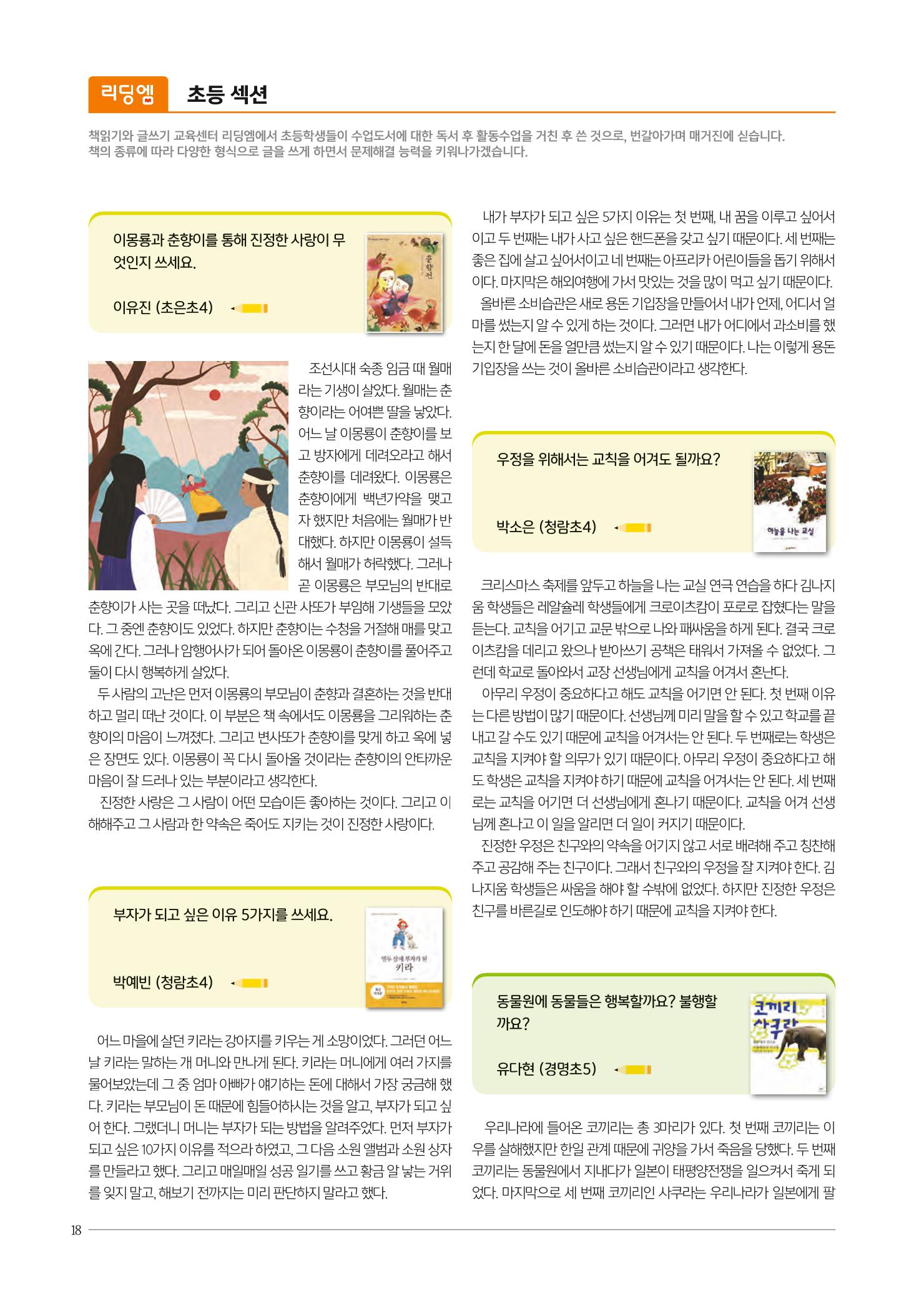 리딩엠 매거진M 2021년 겨울호 [청라] 18페이지