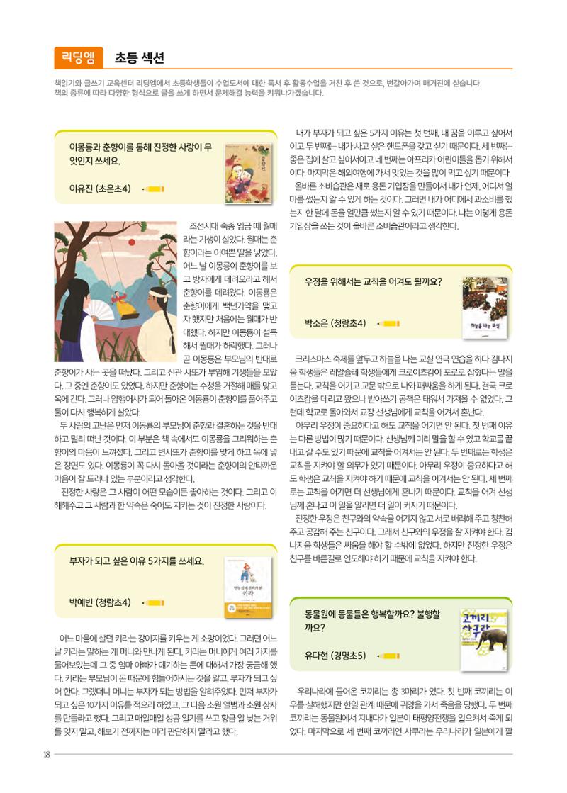 리딩엠 매거진M 2021년 겨울호 [청라] 18페이지