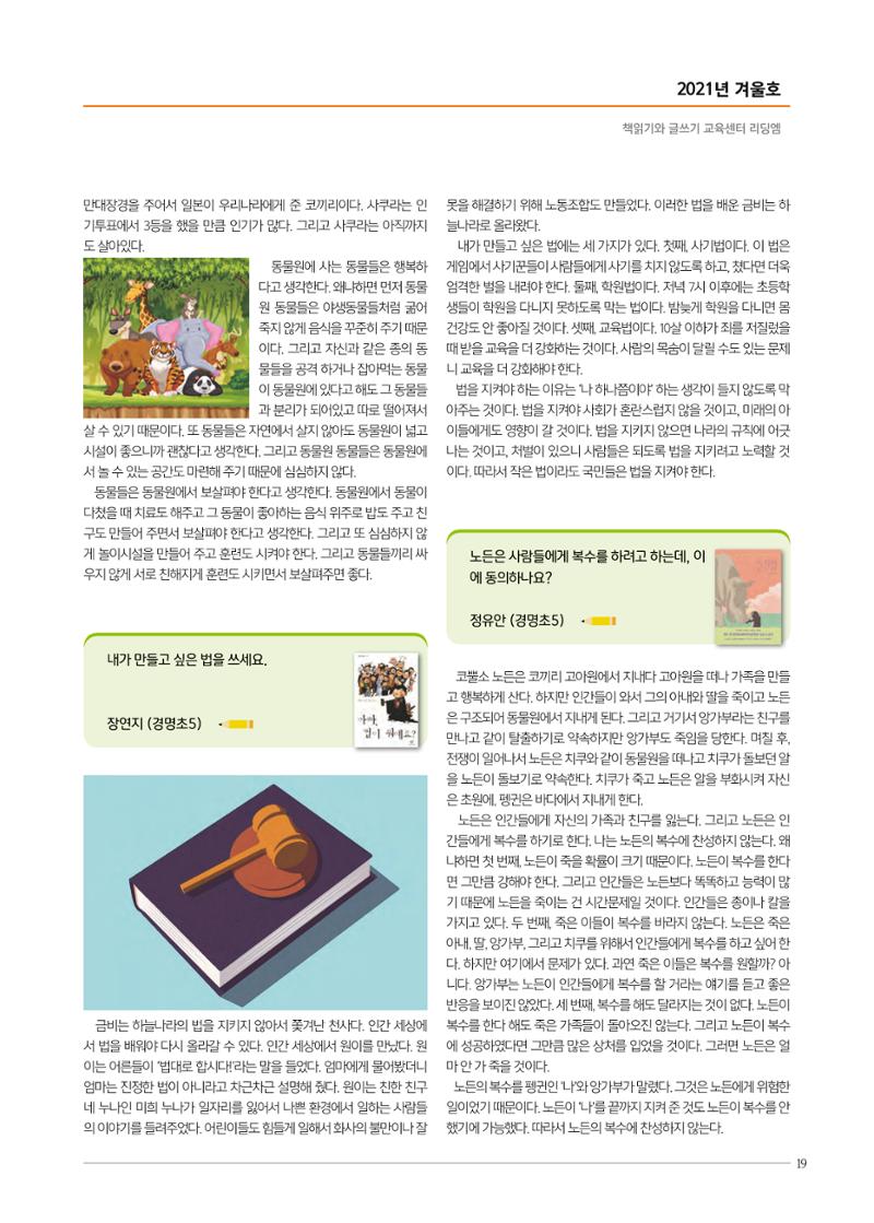 리딩엠 매거진M 2021년 겨울호 [청라] 19페이지