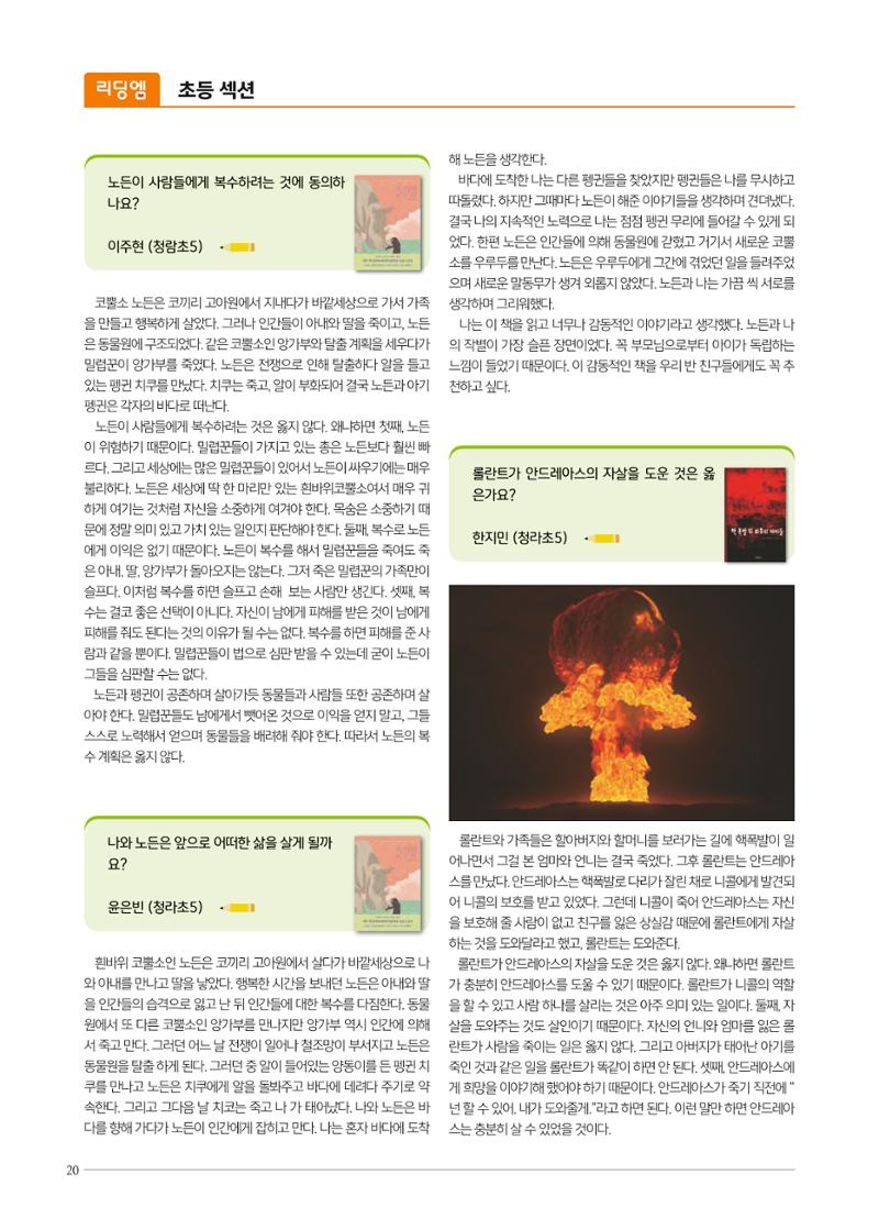 리딩엠 매거진M 2021년 겨울호 [청라] 20페이지