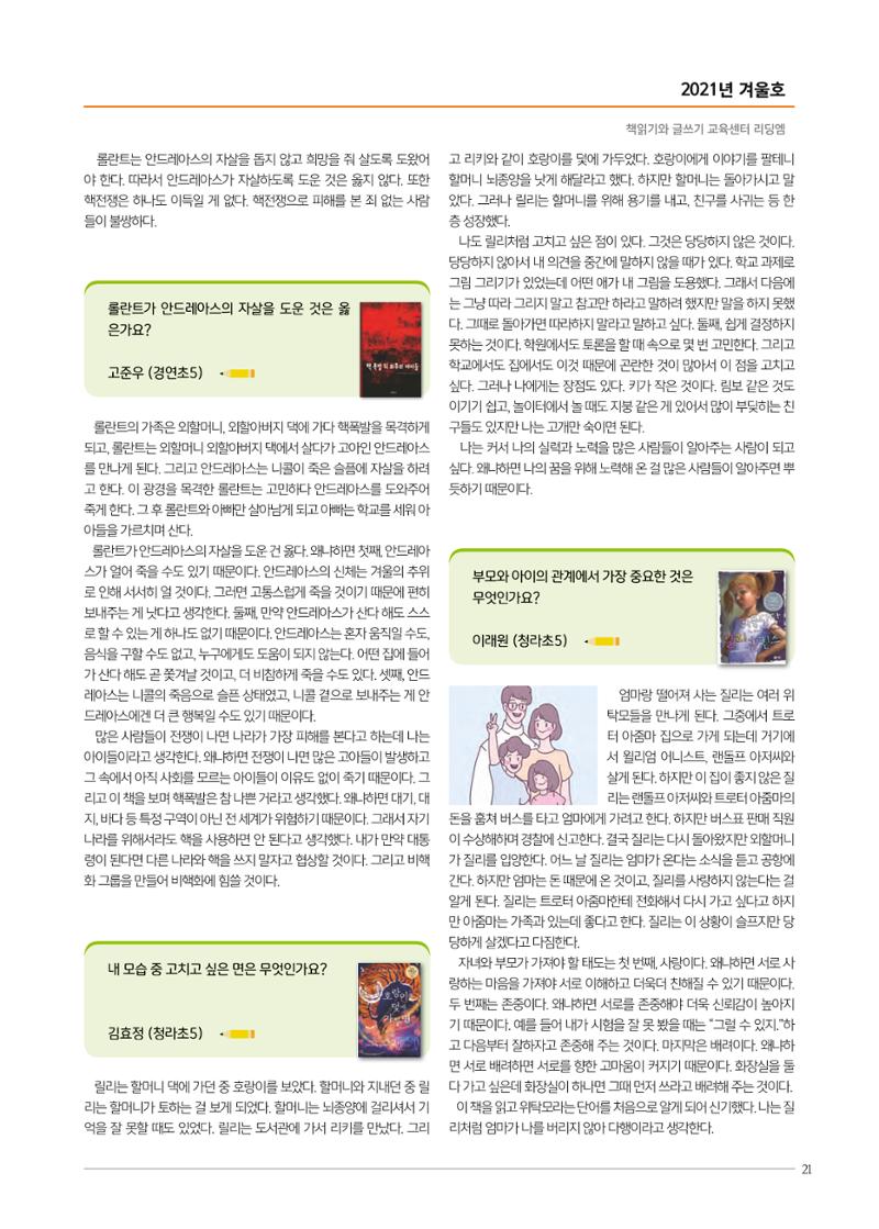 리딩엠 매거진M 2021년 겨울호 [청라] 21페이지