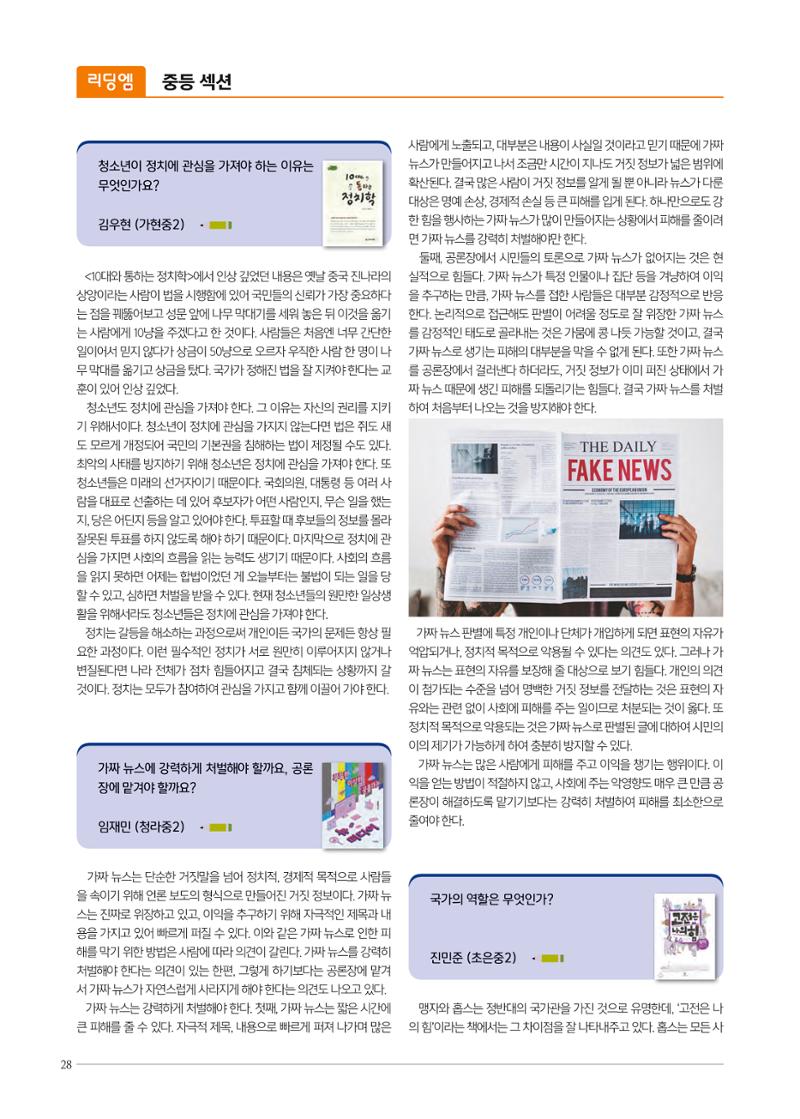 리딩엠 매거진M 2021년 겨울호 [청라] 28페이지