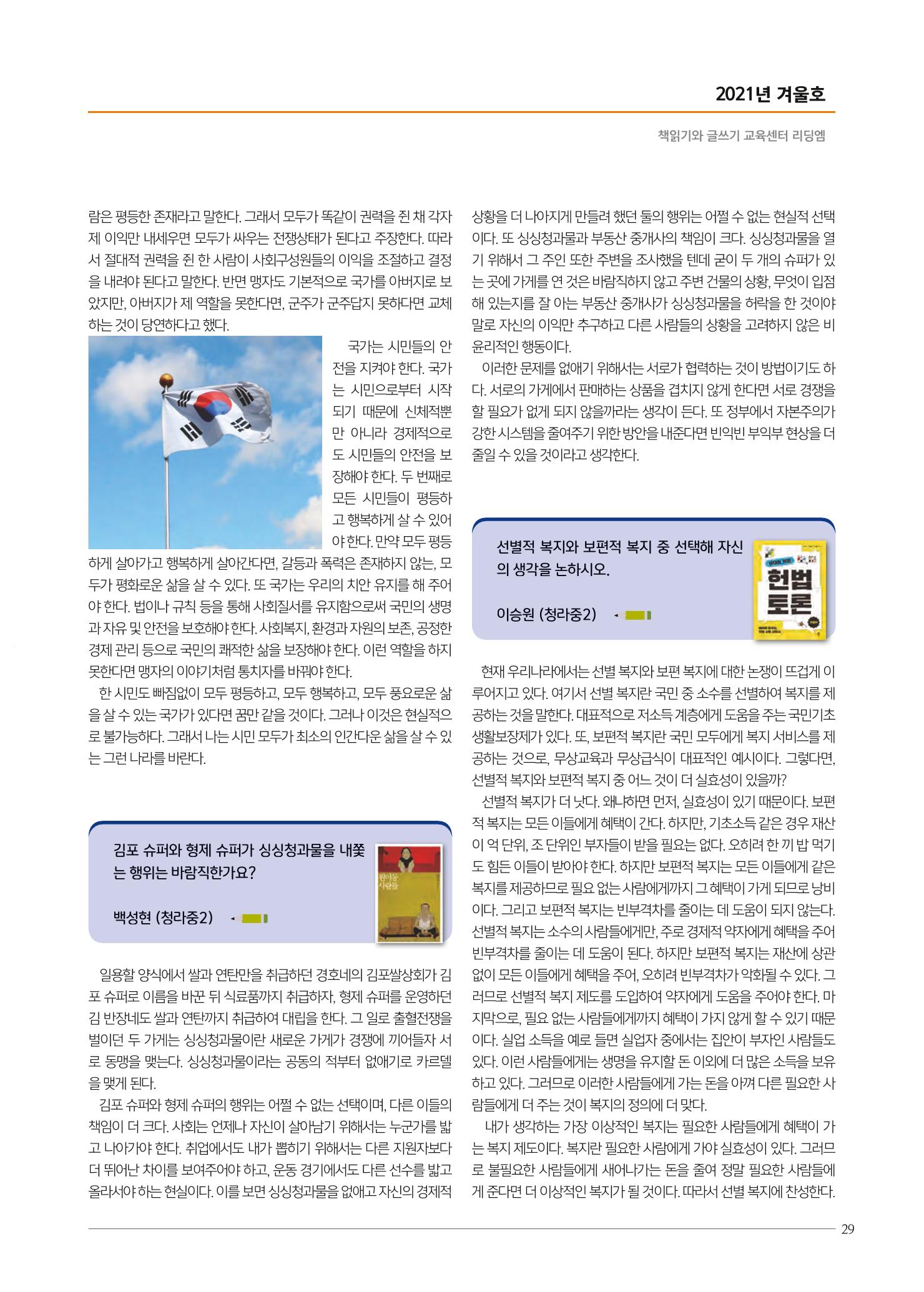 리딩엠 매거진M 2021년 겨울호 [청라] 29페이지