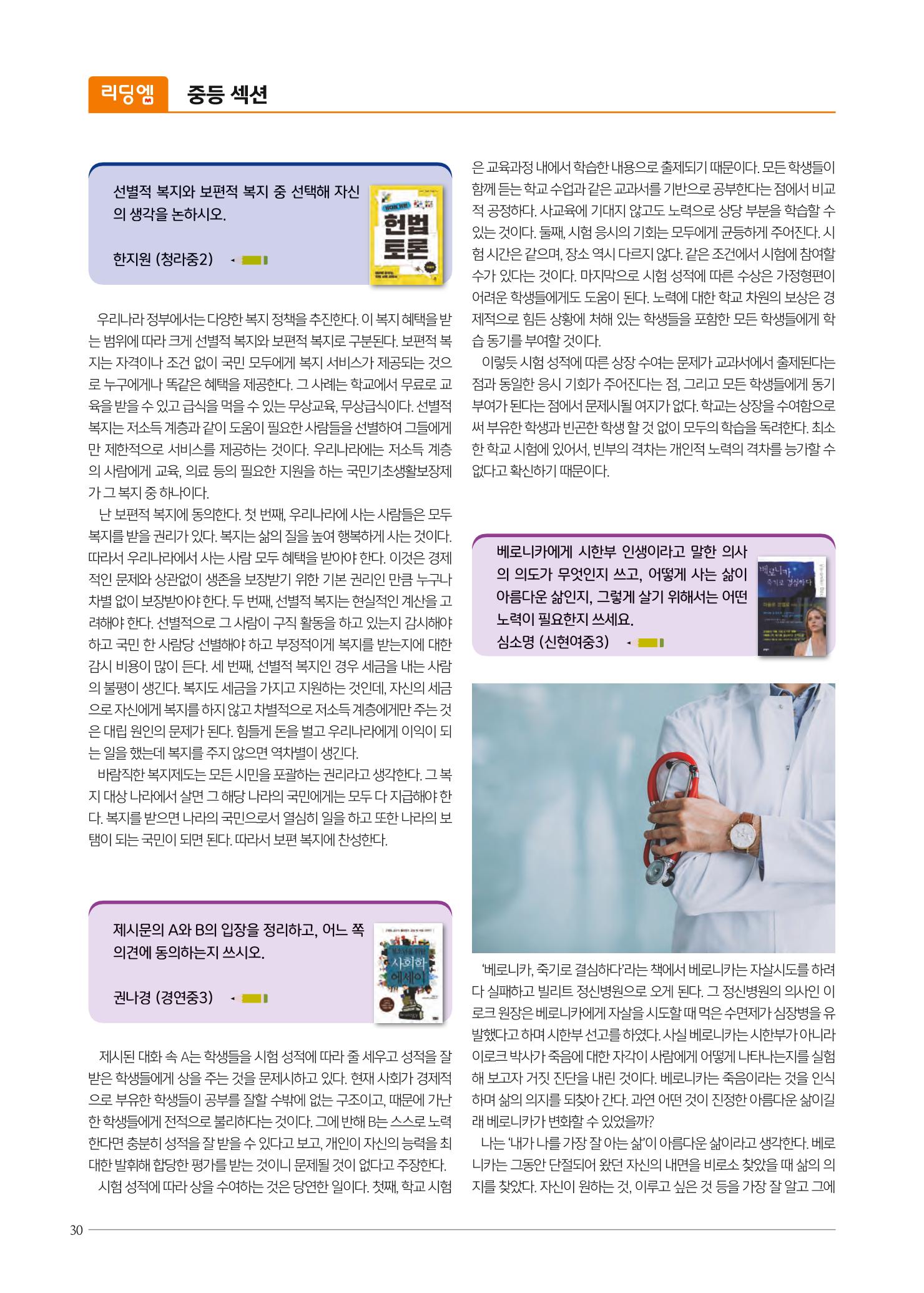 리딩엠 매거진M 2021년 겨울호 [청라] 30페이지