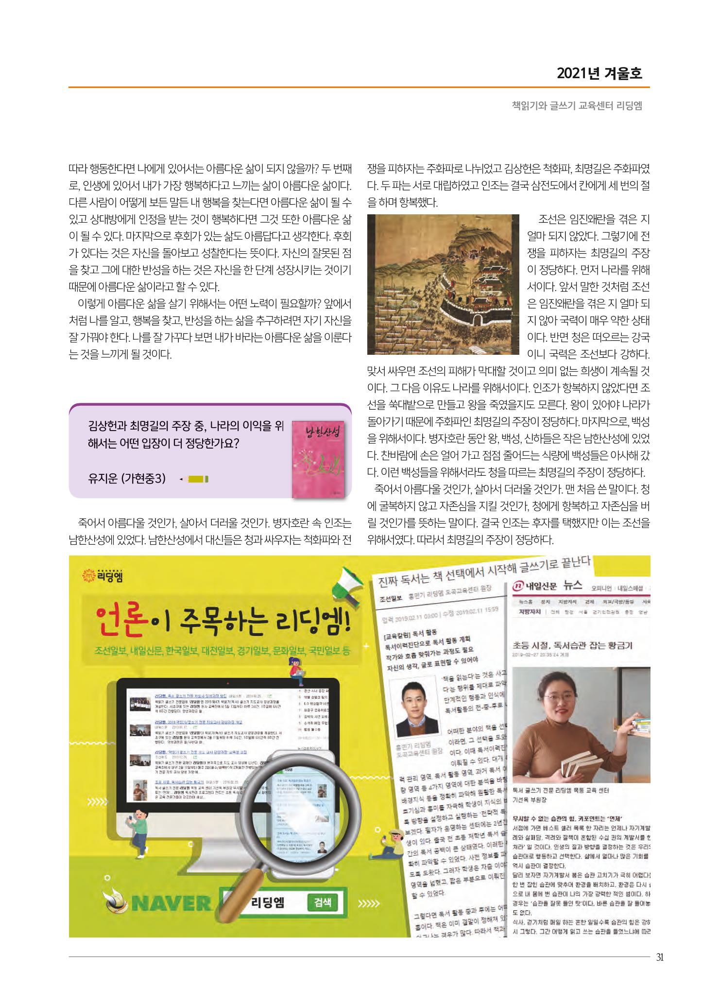 리딩엠 매거진M 2021년 겨울호 [청라] 31페이지