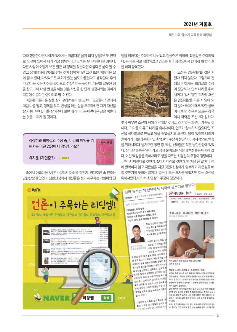 리딩엠 매거진M 2021년 겨울호 [청라] 31페이지