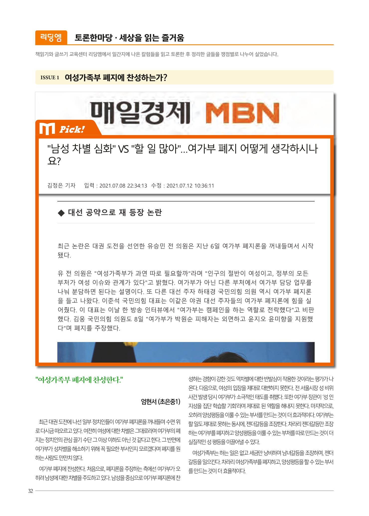 리딩엠 매거진M 2021년 겨울호 [청라] 32페이지