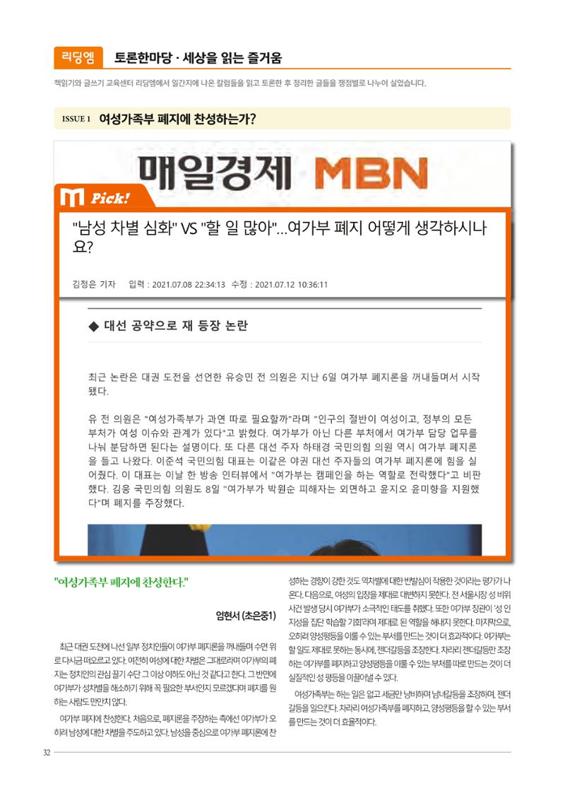 리딩엠 매거진M 2021년 겨울호 [청라] 32페이지