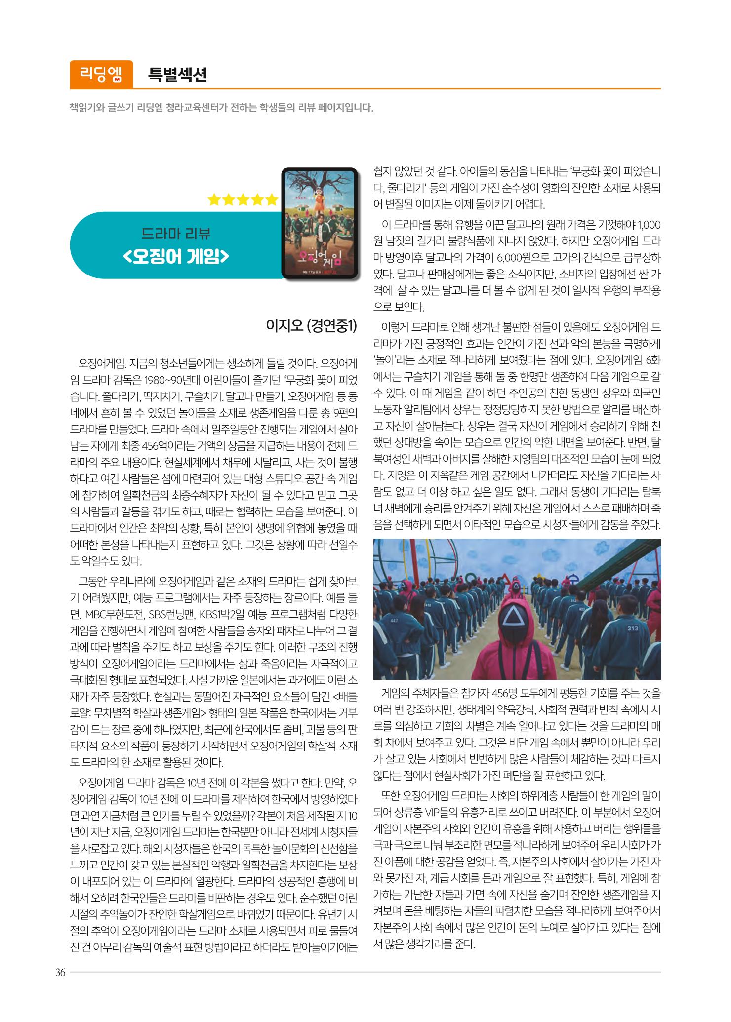 리딩엠 매거진M 2021년 겨울호 [청라] 36페이지