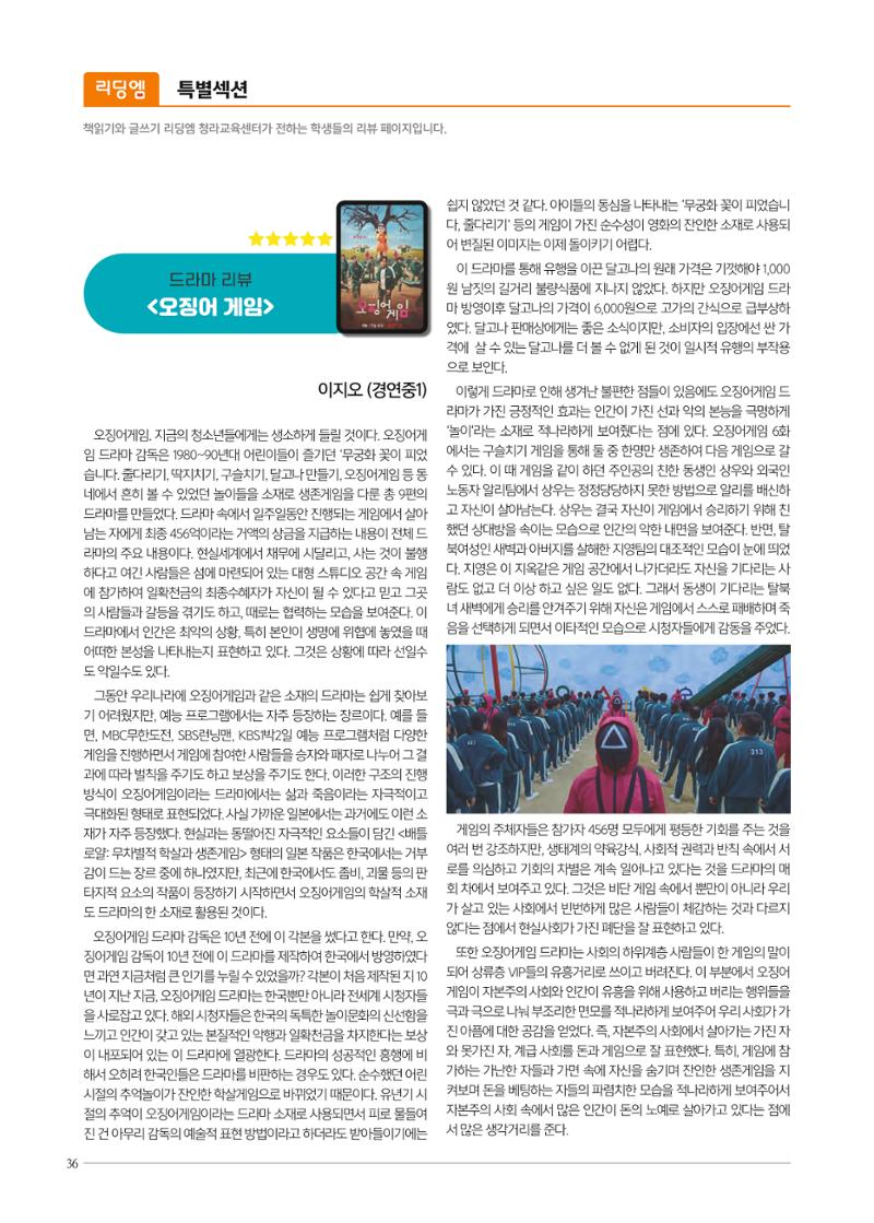 리딩엠 매거진M 2021년 겨울호 [청라] 36페이지
