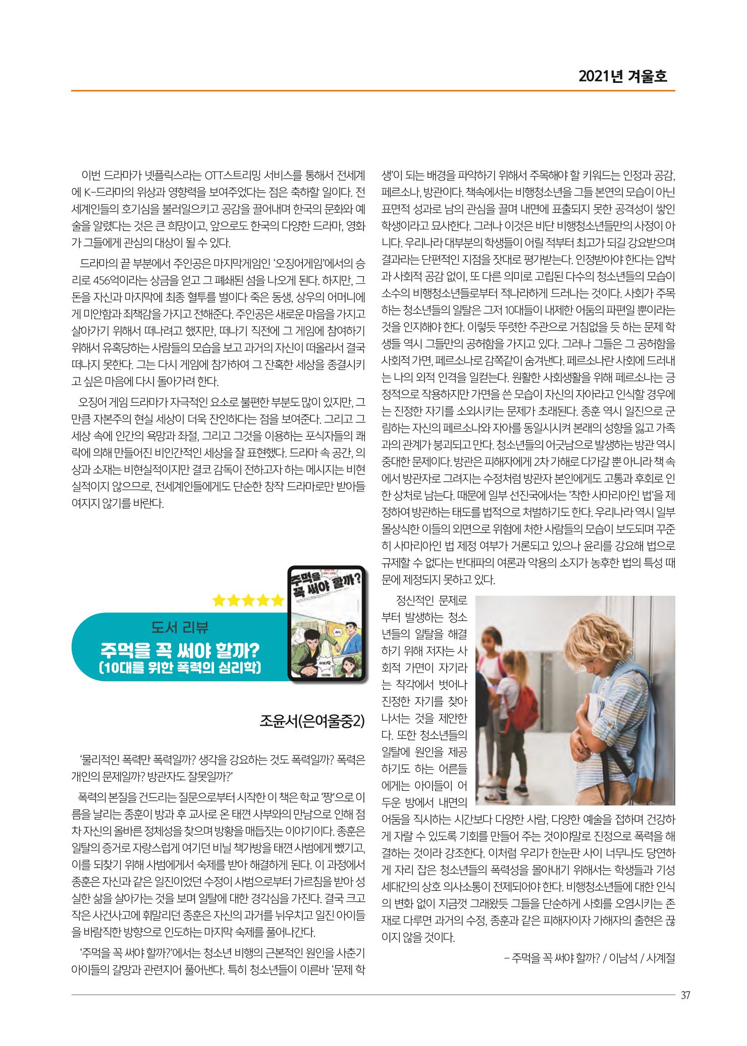 리딩엠 매거진M 2021년 겨울호 [청라] 37페이지