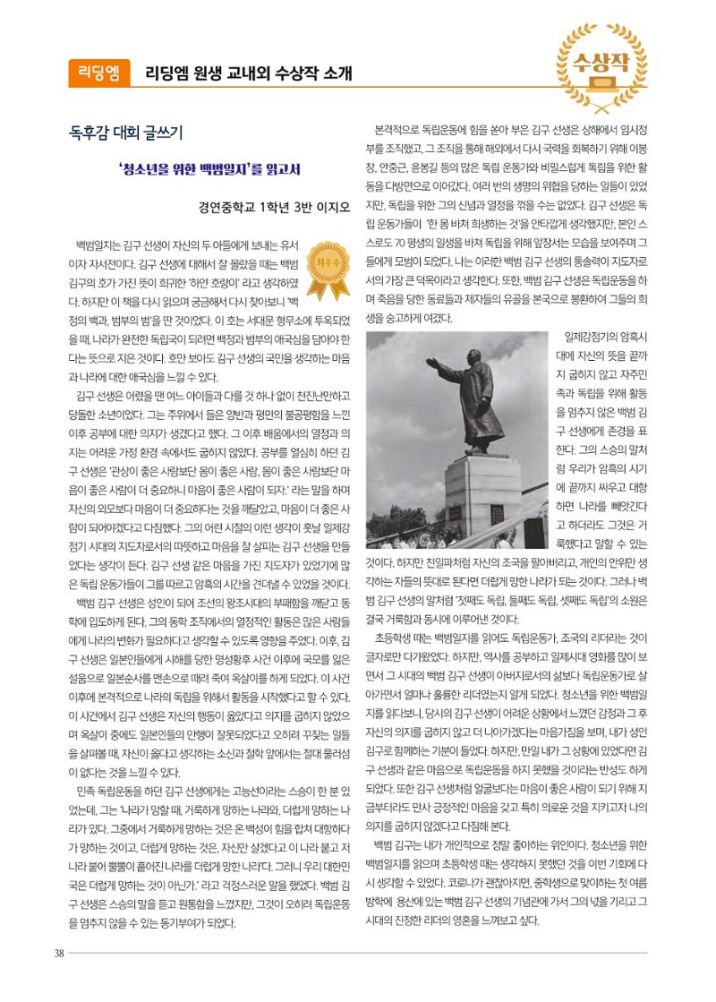 리딩엠 매거진M 2021년 겨울호 [청라] 38페이지