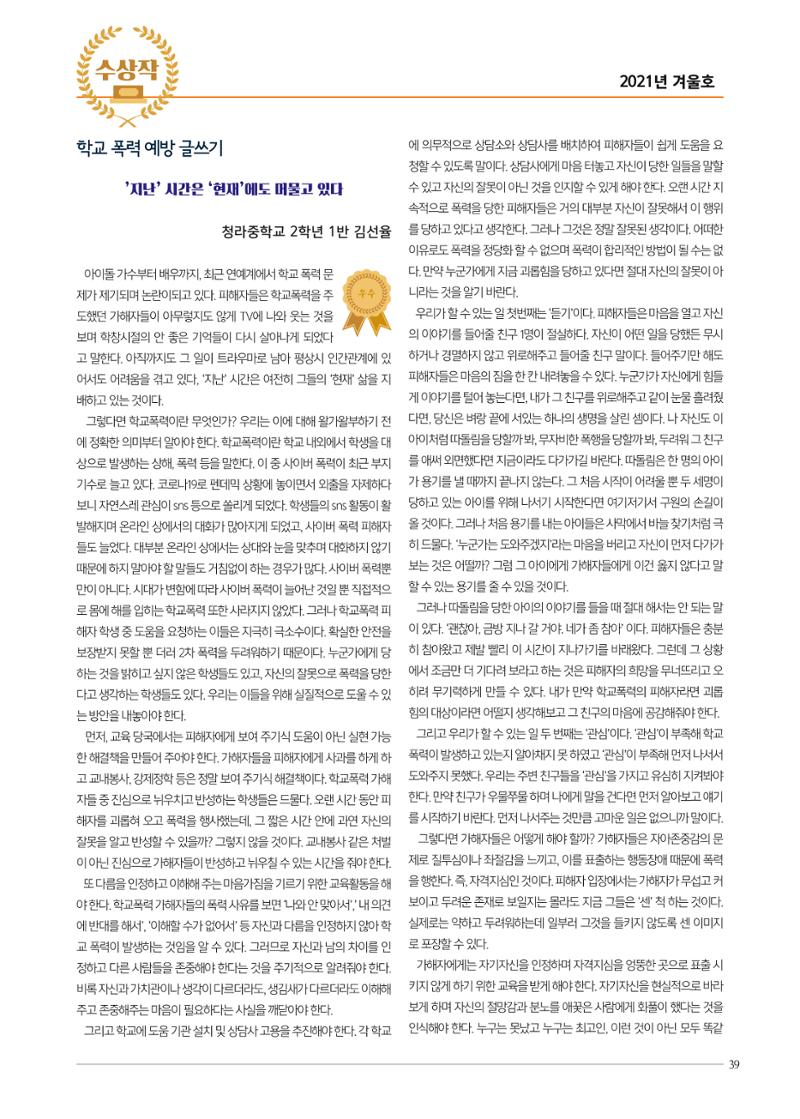 리딩엠 매거진M 2021년 겨울호 [청라] 39페이지