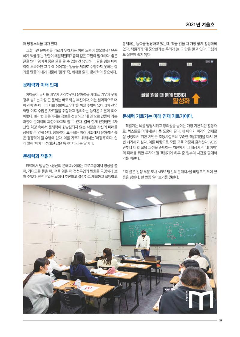 리딩엠 매거진M 2021년 겨울호 [청라] 49페이지