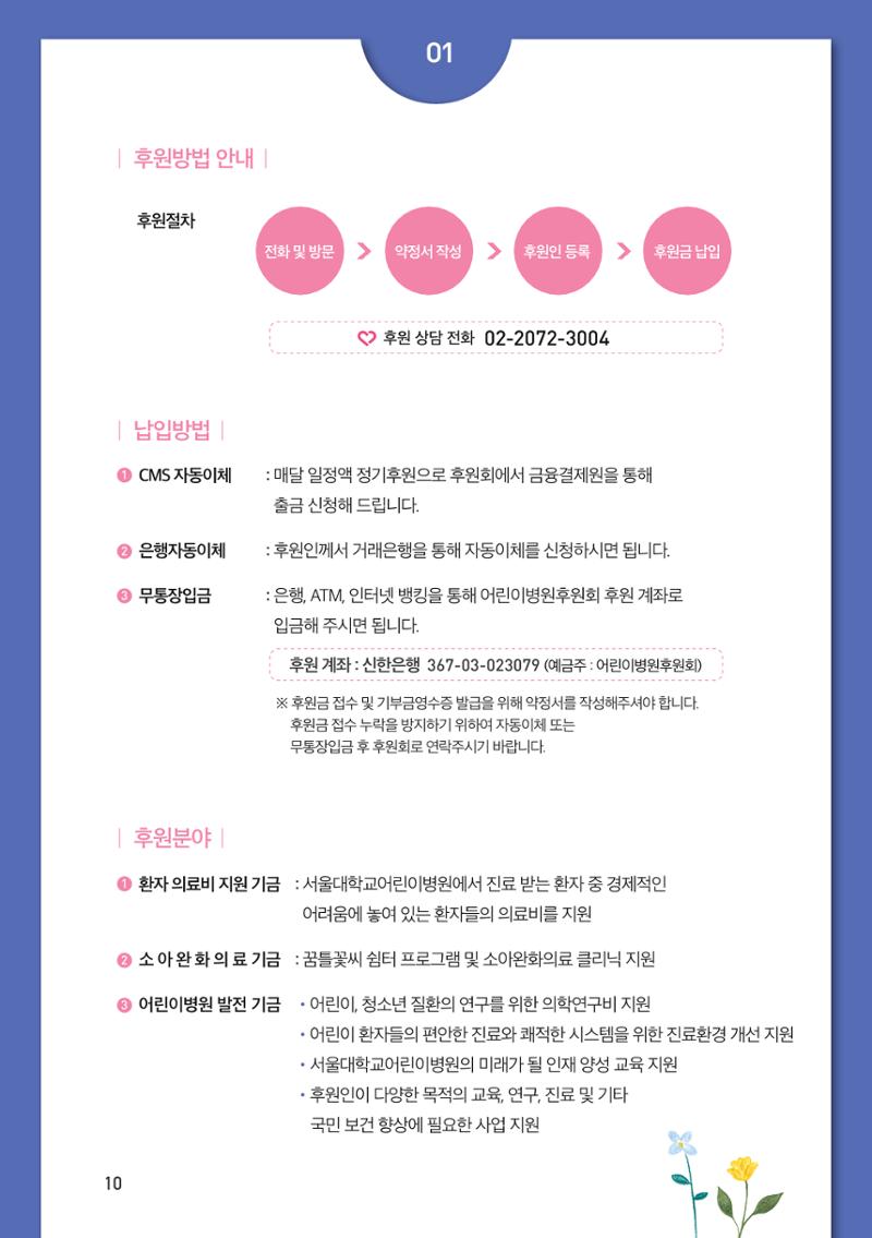 서울대어린이병원후원회_연차보고서(2018) 10페이지