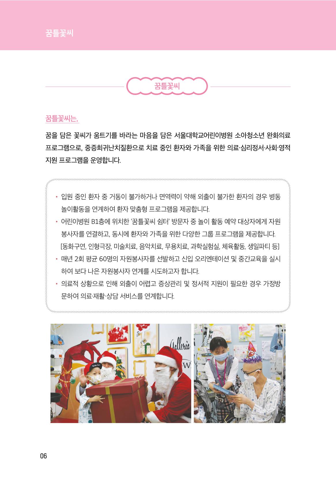 서울대어린이병원후원회_연차보고서(2018) 6페이지