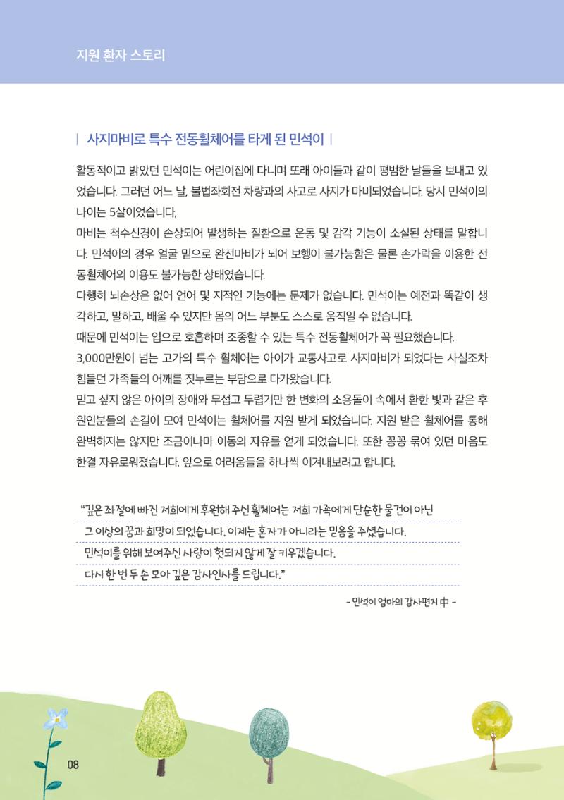 서울대어린이병원후원회_연차보고서(2018) 8페이지