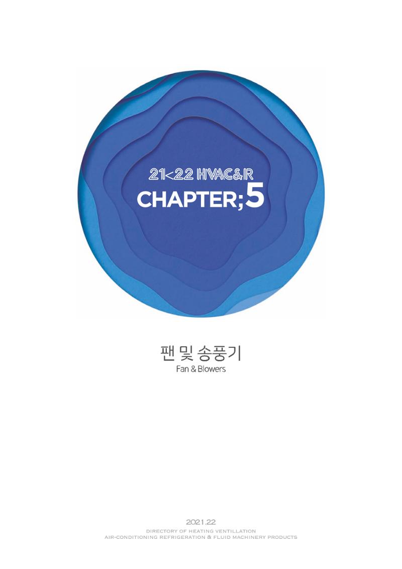 2021/22 한국냉난방공조총람 105페이지