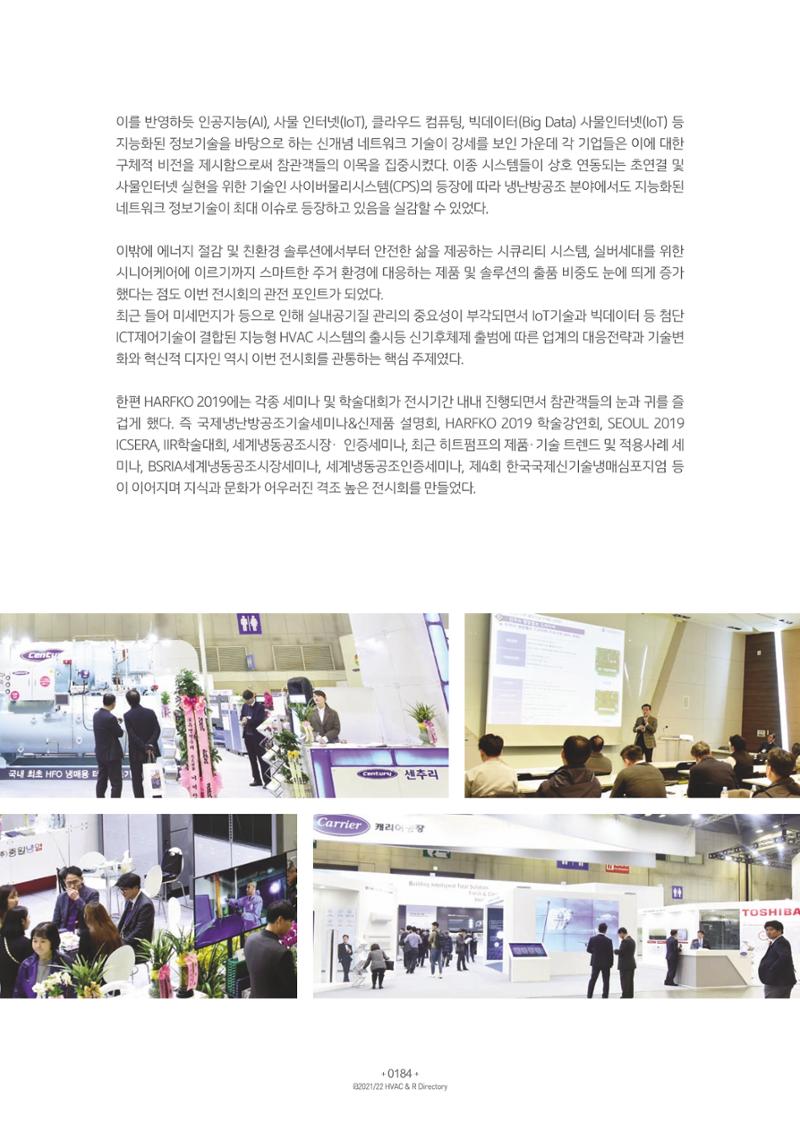 2021/22 한국냉난방공조총람 186페이지