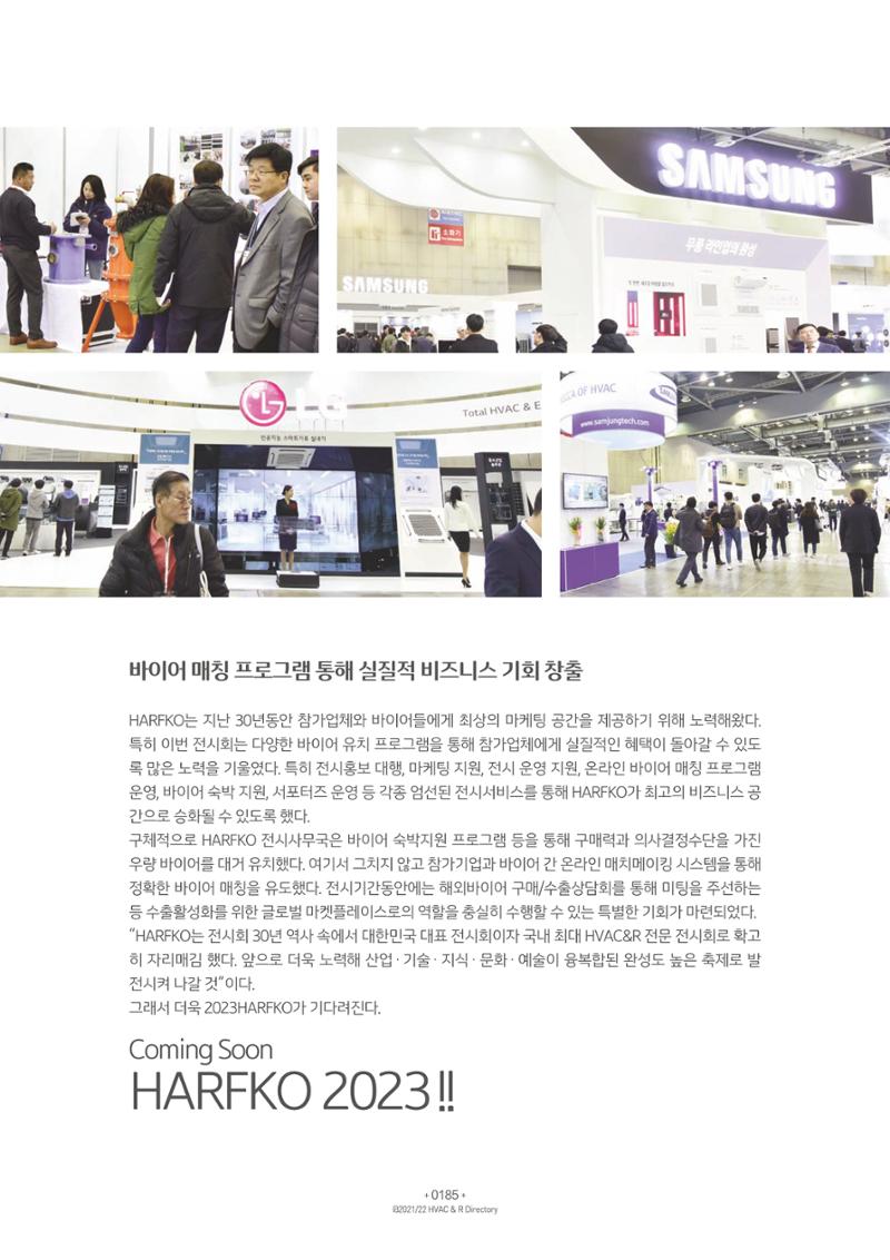 2021/22 한국냉난방공조총람 187페이지