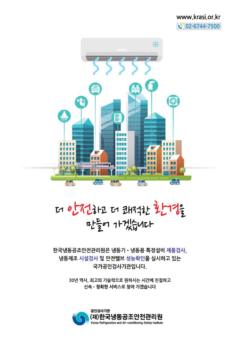 2021/22 한국냉난방공조총람 205페이지