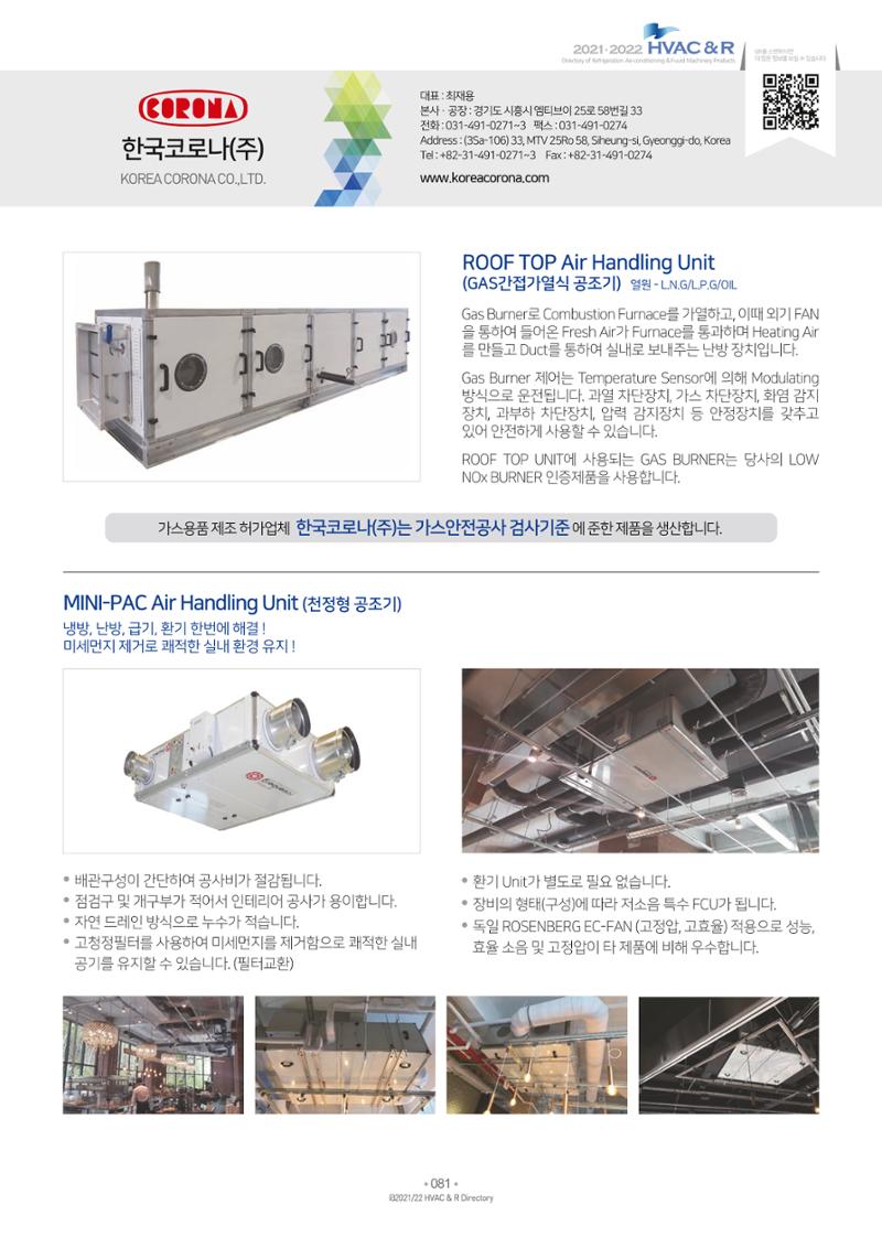 2021/22 한국냉난방공조총람 83페이지