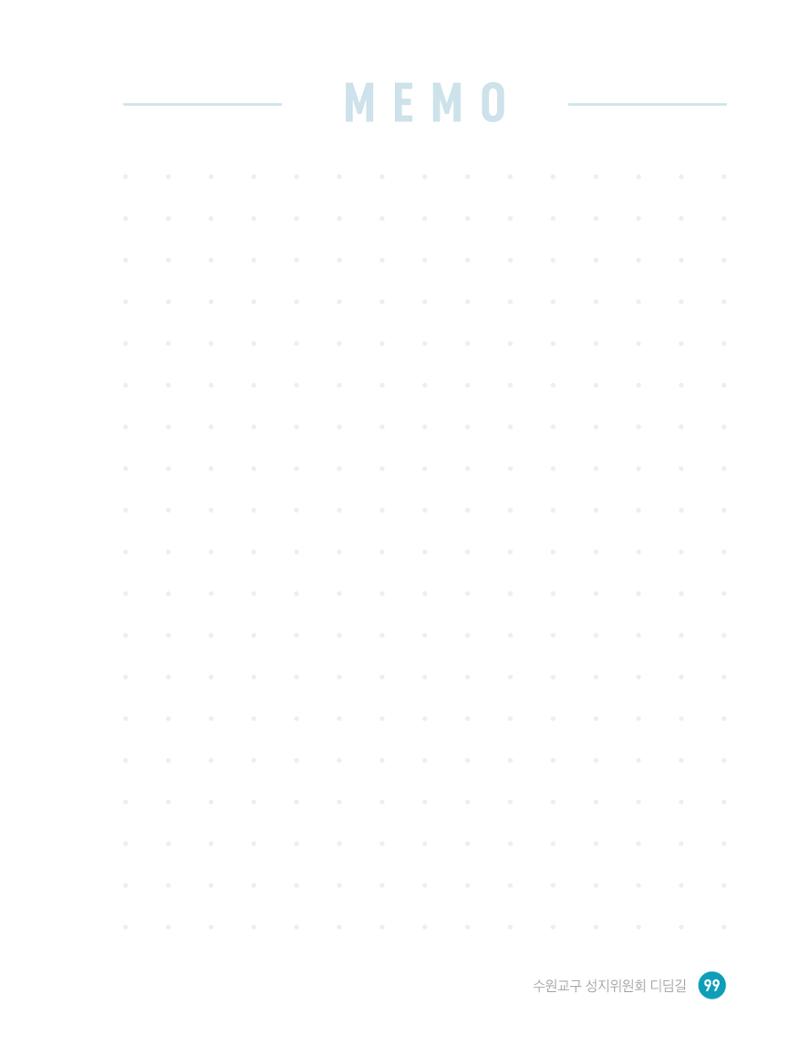 디딤길순례수첩(최종) 101페이지