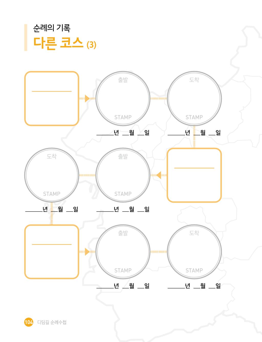 디딤길순례수첩(최종) 106페이지