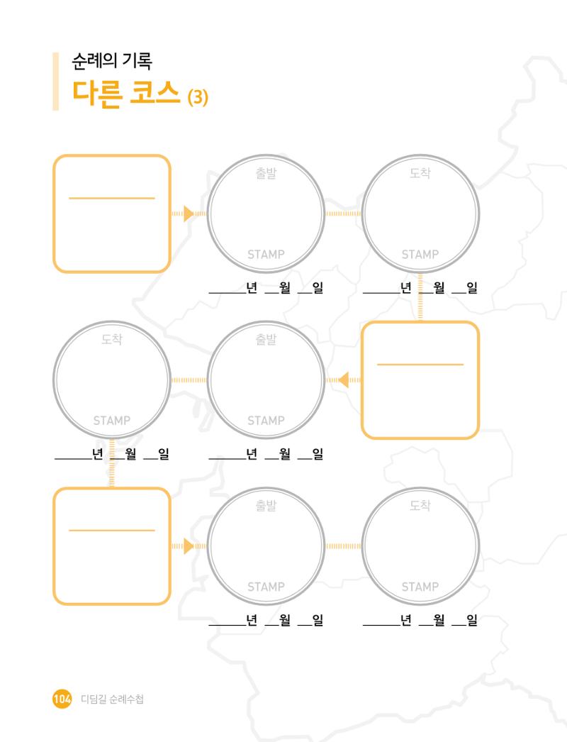 디딤길순례수첩(최종) 106페이지
