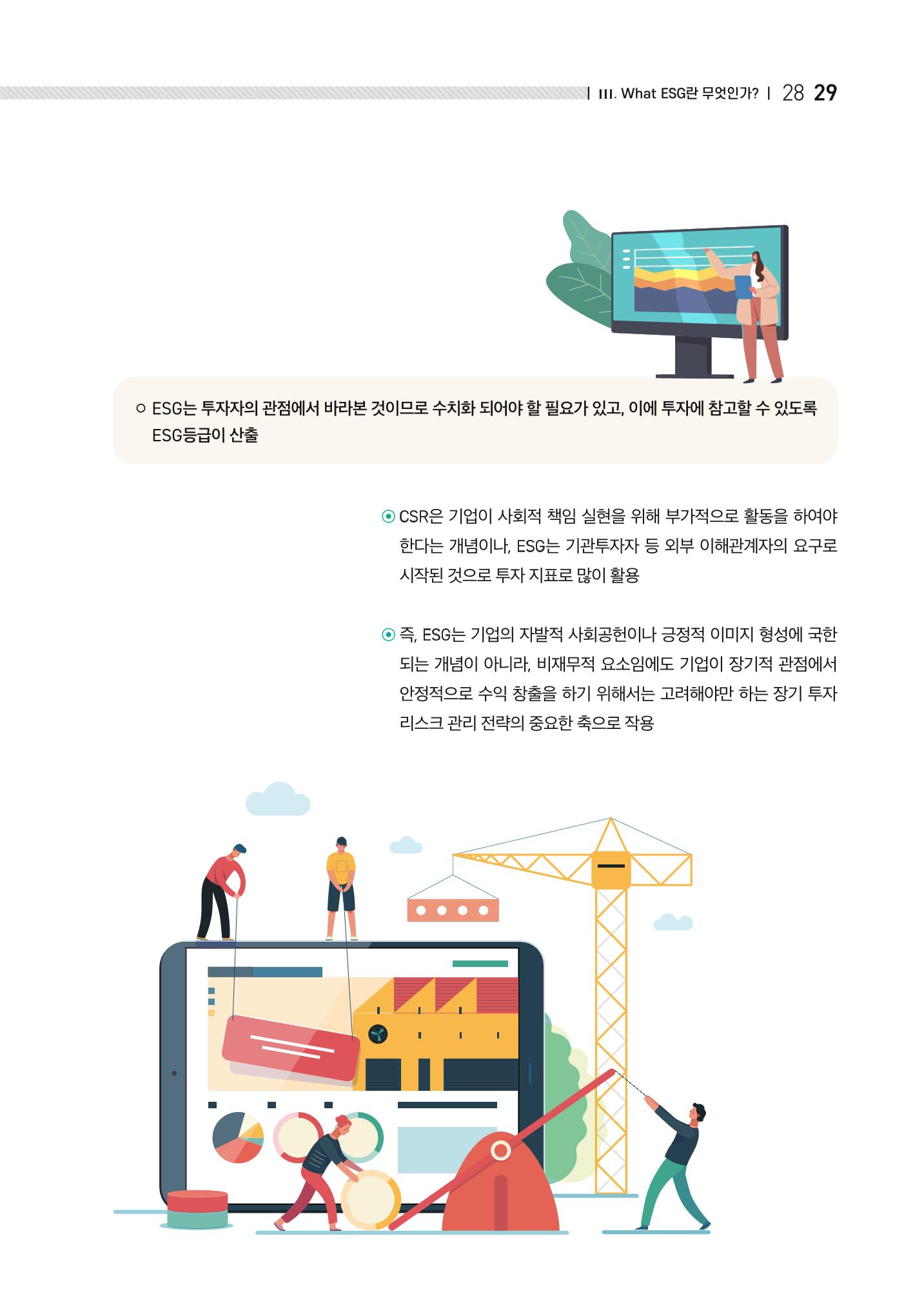 2021.11.23. 중소벤처기업진흥공단 ESG경영안내서(이해편) 31페이지