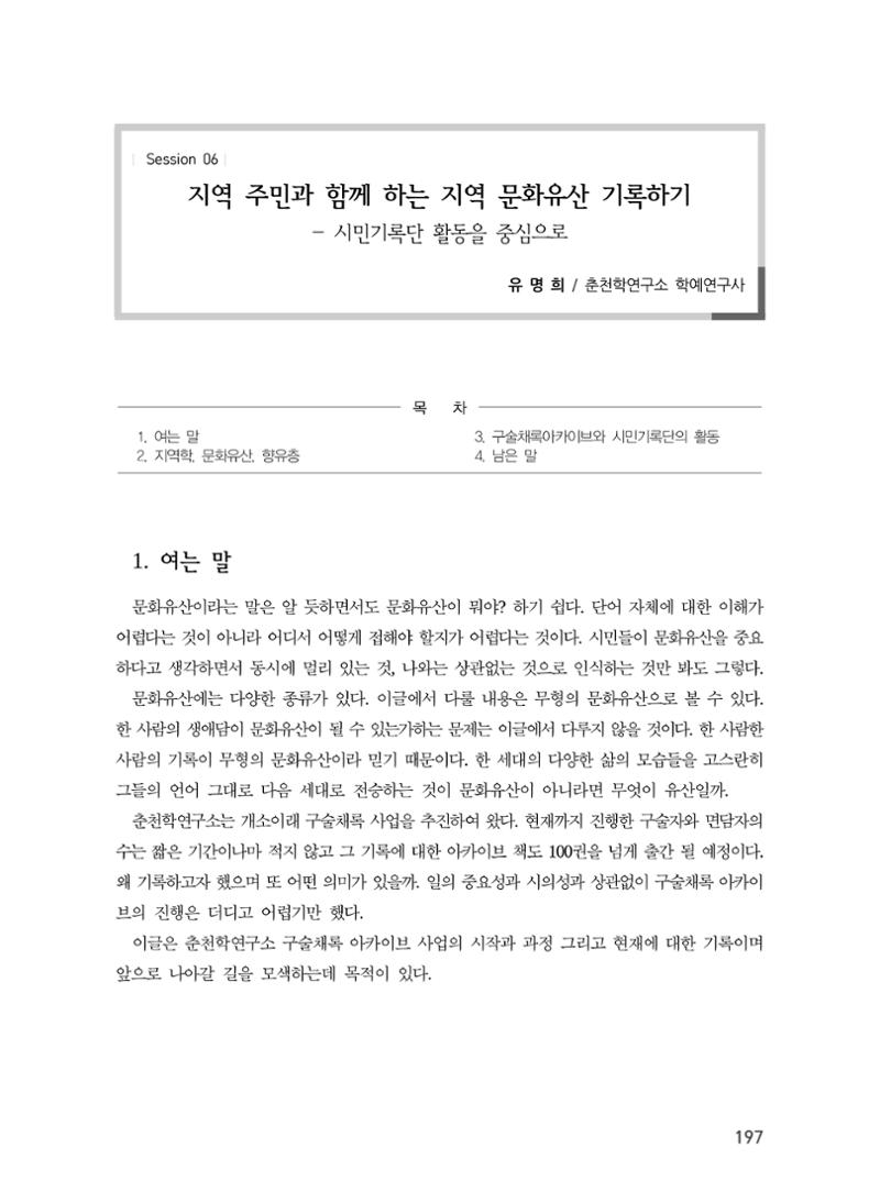 주민과 소통하는 수요자 중심 문화유산 정책 방향 1페이지