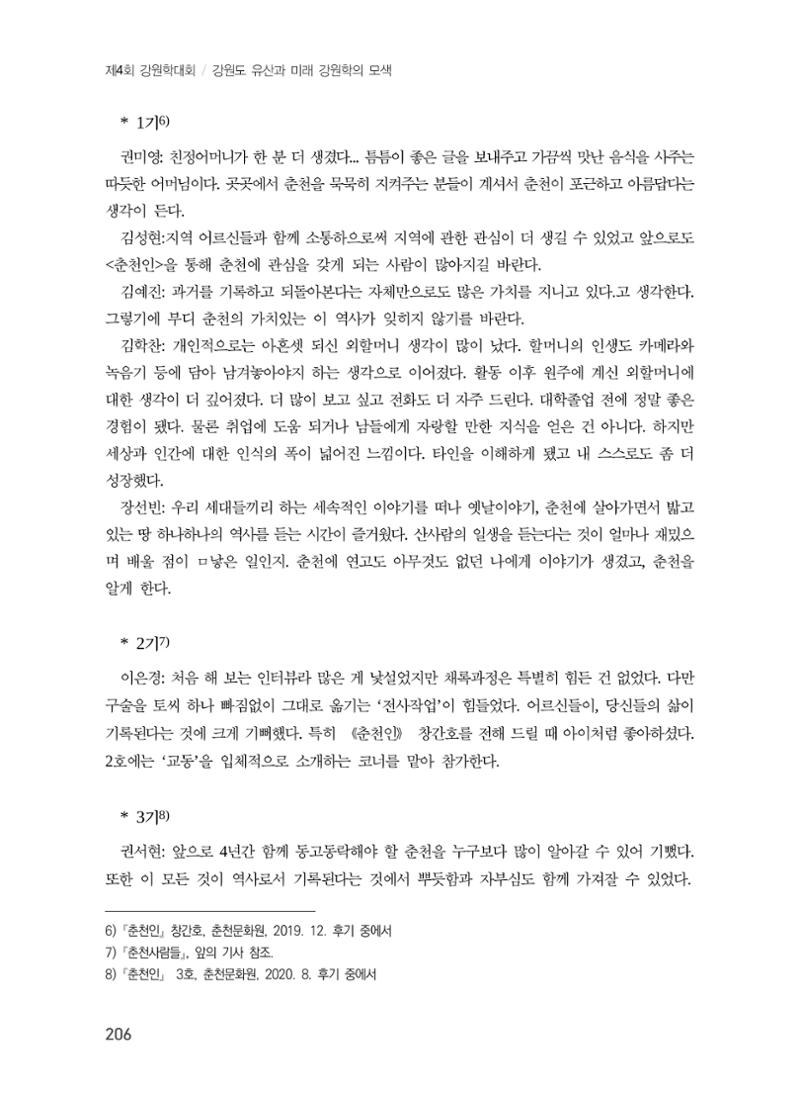 주민과 소통하는 수요자 중심 문화유산 정책 방향 10페이지